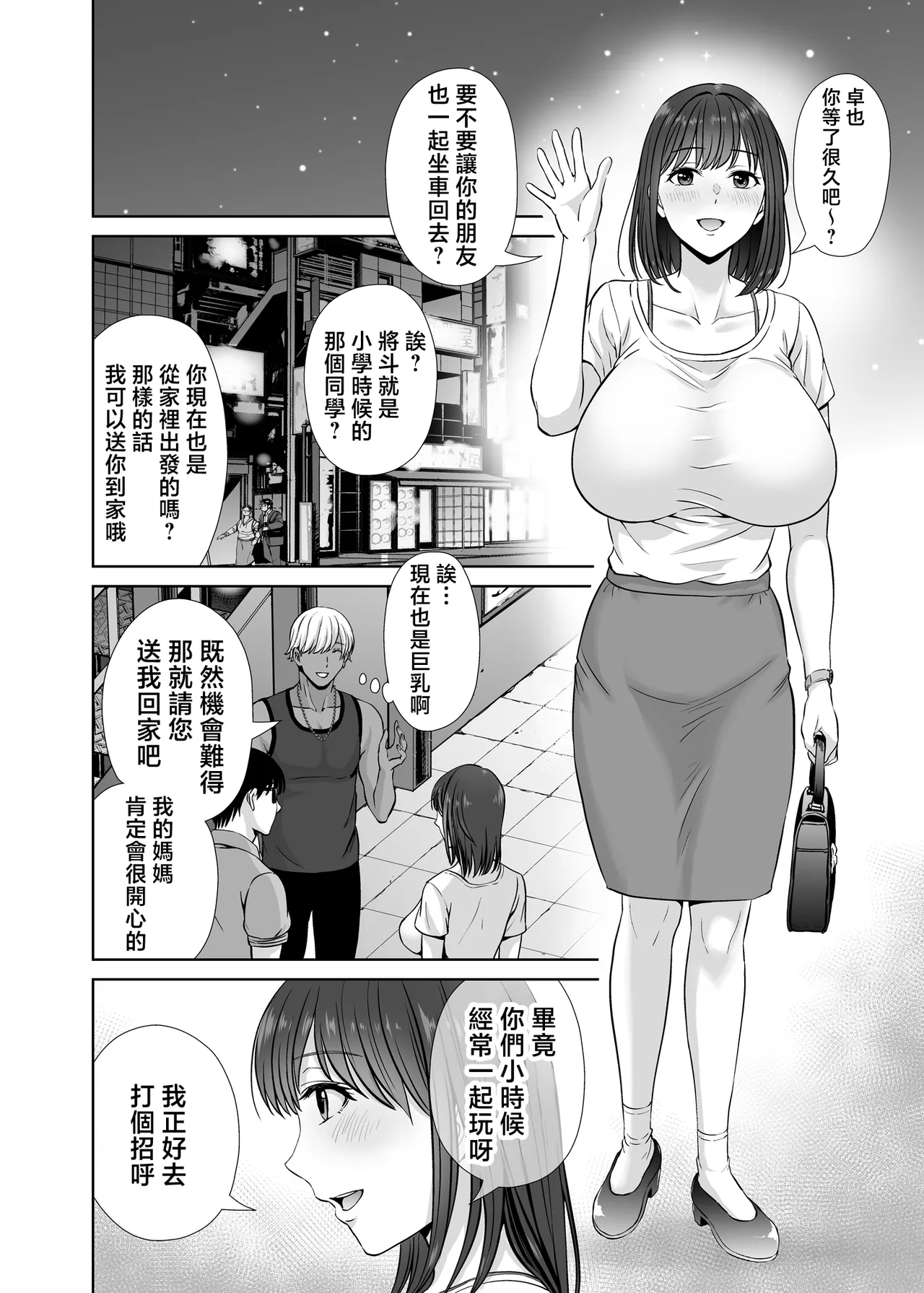 Mother swapping 1 ~The story of giving away my mother and having sex with young moms - Page 9