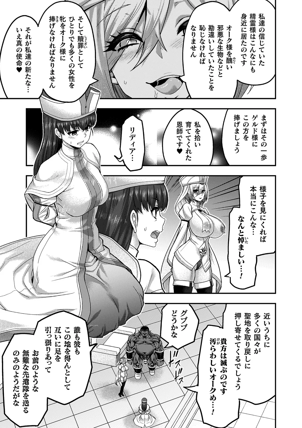 ERONA 2 Orc no Inmon ni Modaeshi Miko no Nare no Hate Extra page 13 - big breasts orc hentai manga - read online free