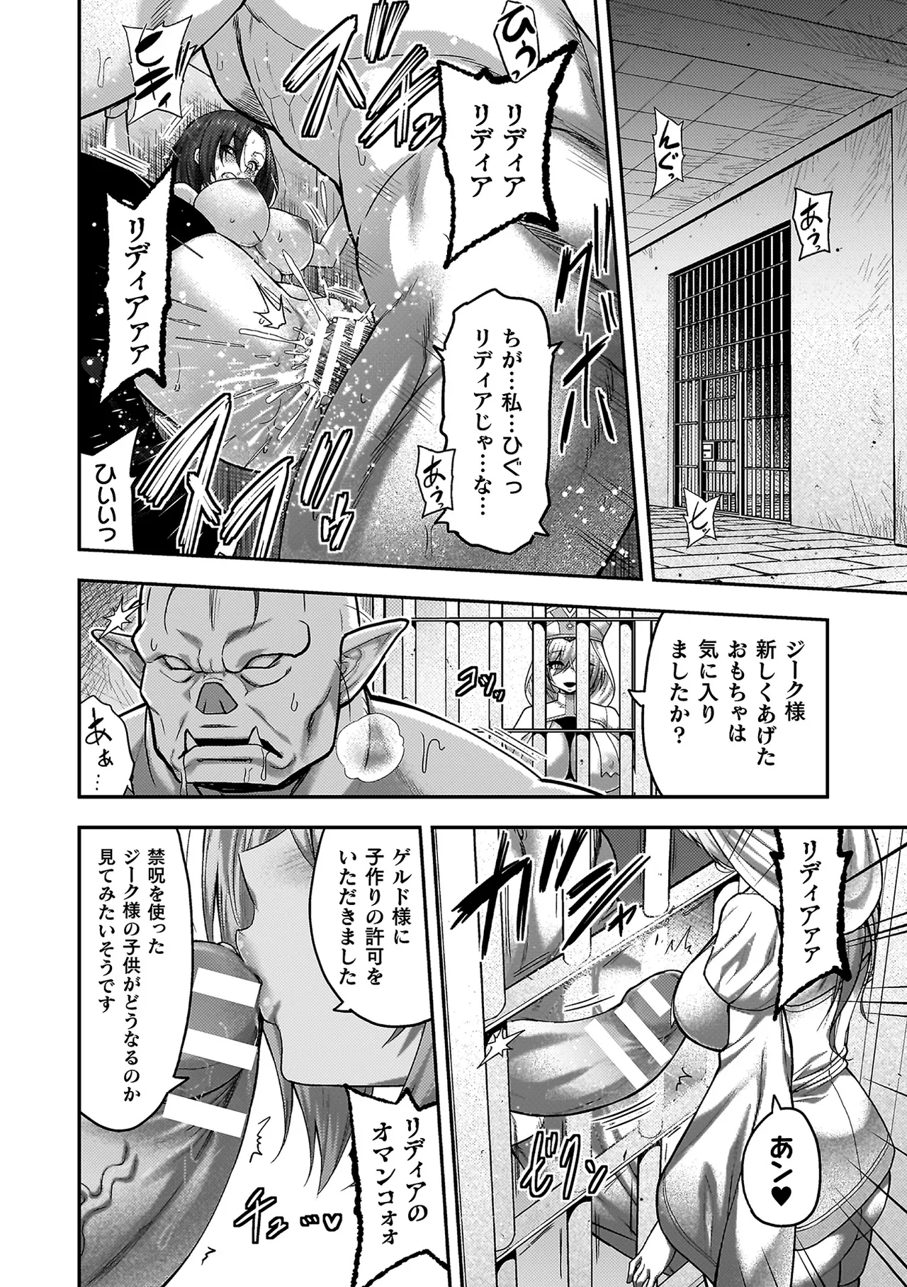 ERONA 2 Orc no Inmon ni Modaeshi Miko no Nare no Hate Extra - Page 16