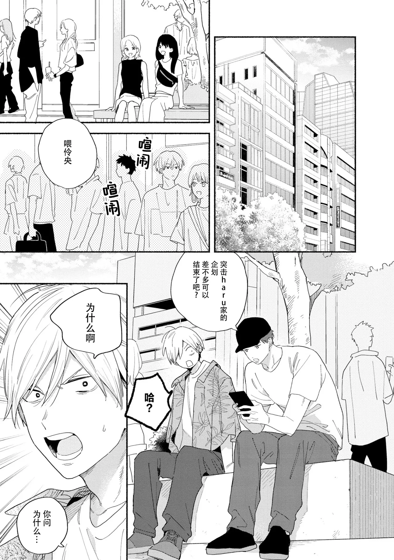 イケメン配信者にリア凸してみた｜向帅哥主播发起现实突击取材 page 10 - males only yaoi hentai manga - read online free