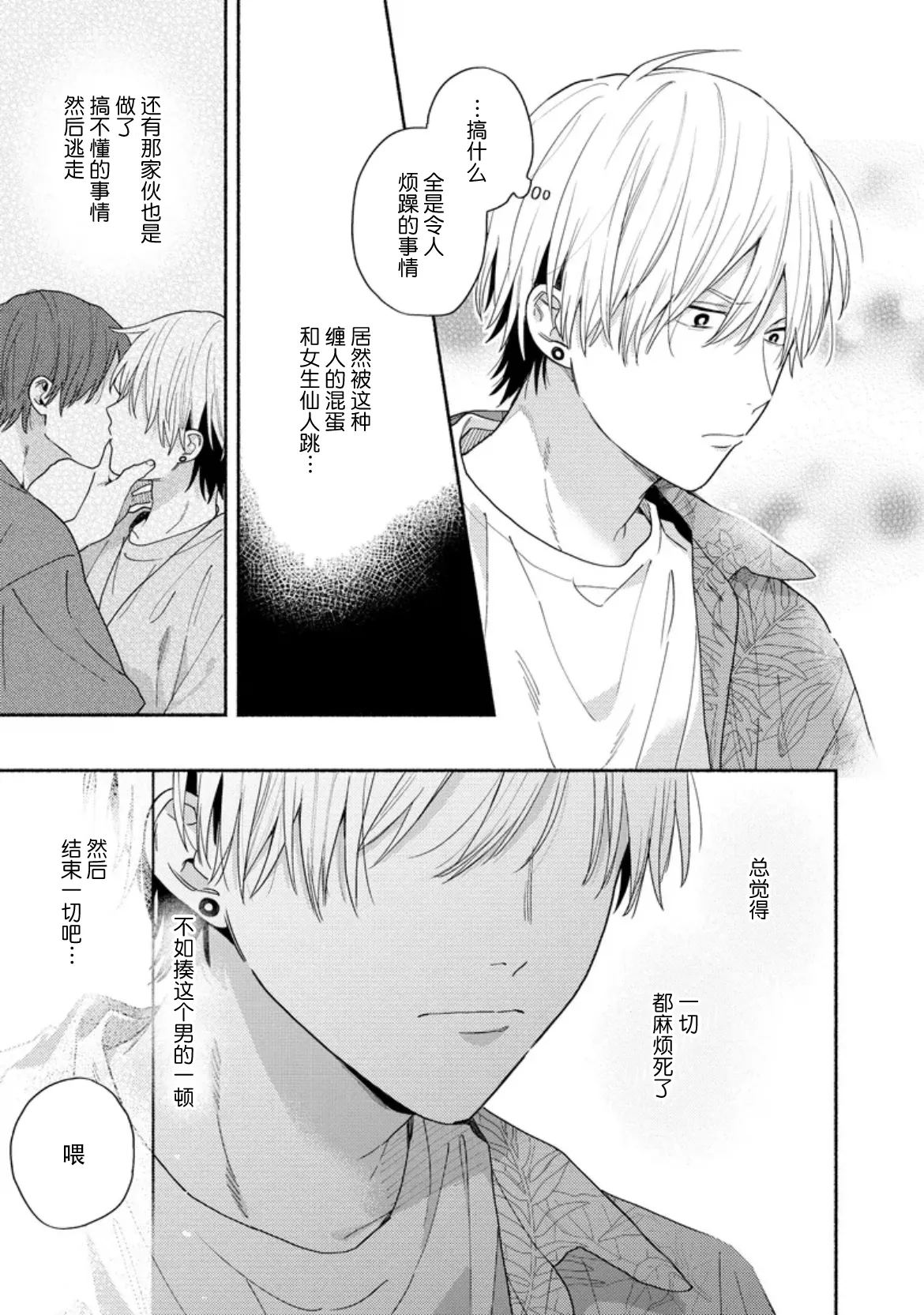 イケメン配信者にリア凸してみた｜向帅哥主播发起现实突击取材 page 111 - males only yaoi hentai manga - read online free