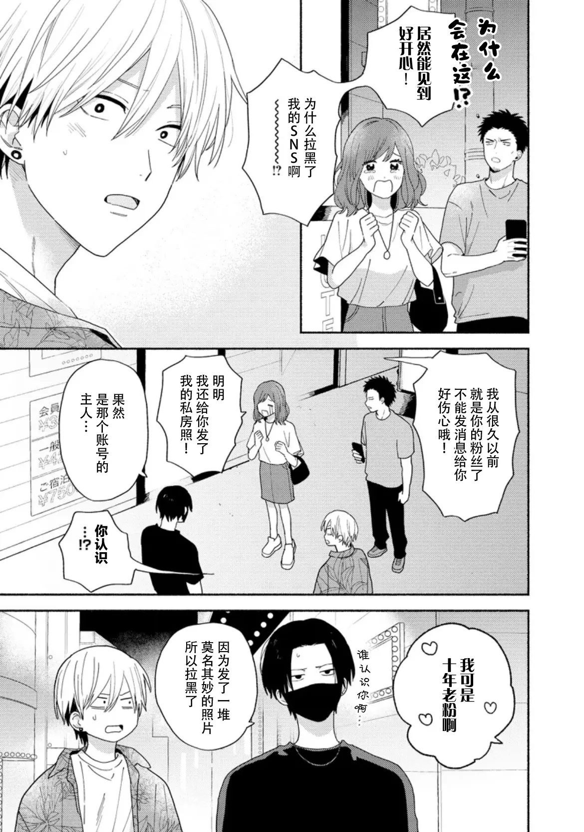 イケメン配信者にリア凸してみた｜向帅哥主播发起现实突击取材 page 113 - males only yaoi hentai manga - read online free