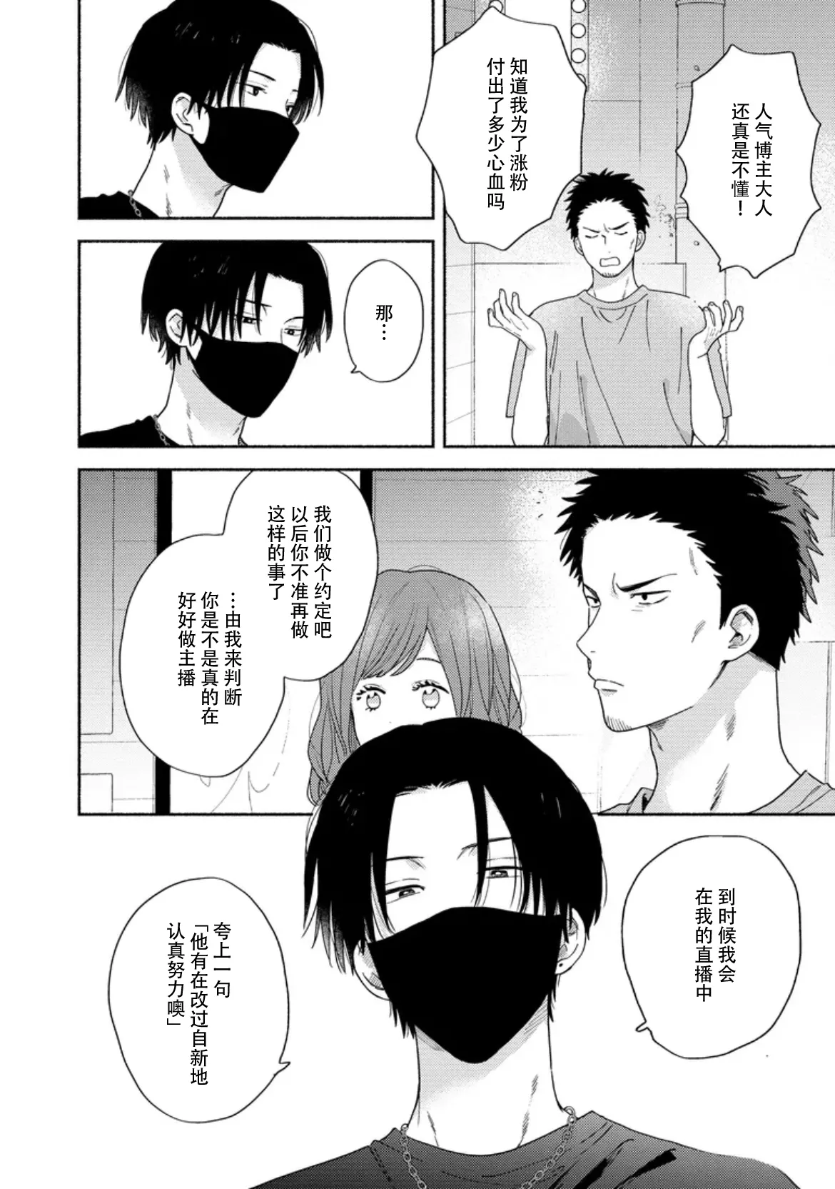 イケメン配信者にリア凸してみた｜向帅哥主播发起现实突击取材 page 116 - males only yaoi hentai manga - read online free
