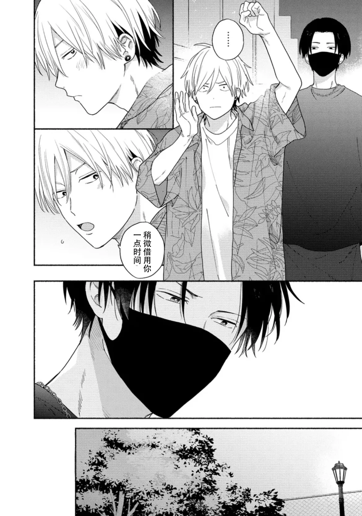 イケメン配信者にリア凸してみた｜向帅哥主播发起现实突击取材 page 118 - males only yaoi hentai manga - read online free