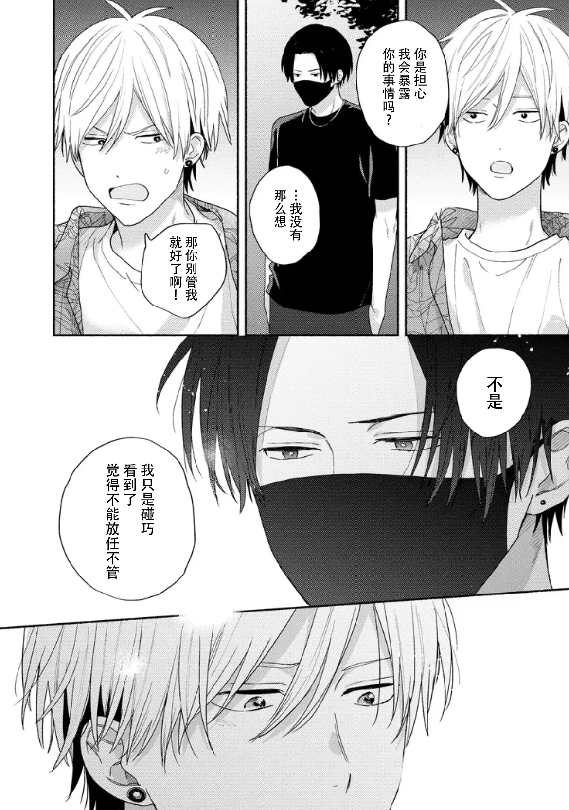 イケメン配信者にリア凸してみた｜向帅哥主播发起现实突击取材 - Page 120