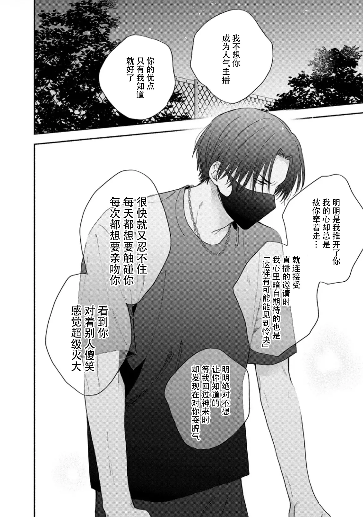 イケメン配信者にリア凸してみた｜向帅哥主播发起现实突击取材 page 128 - males only yaoi hentai manga - read online free