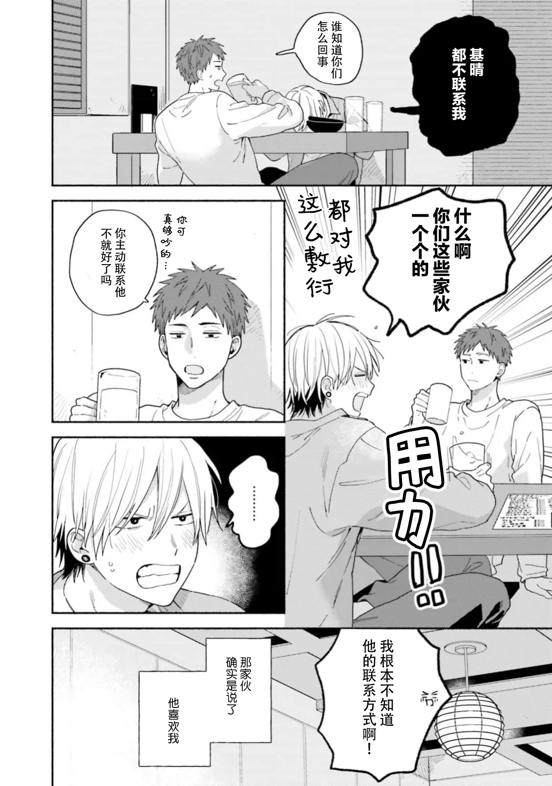 イケメン配信者にリア凸してみた｜向帅哥主播发起现实突击取材 - Page 135