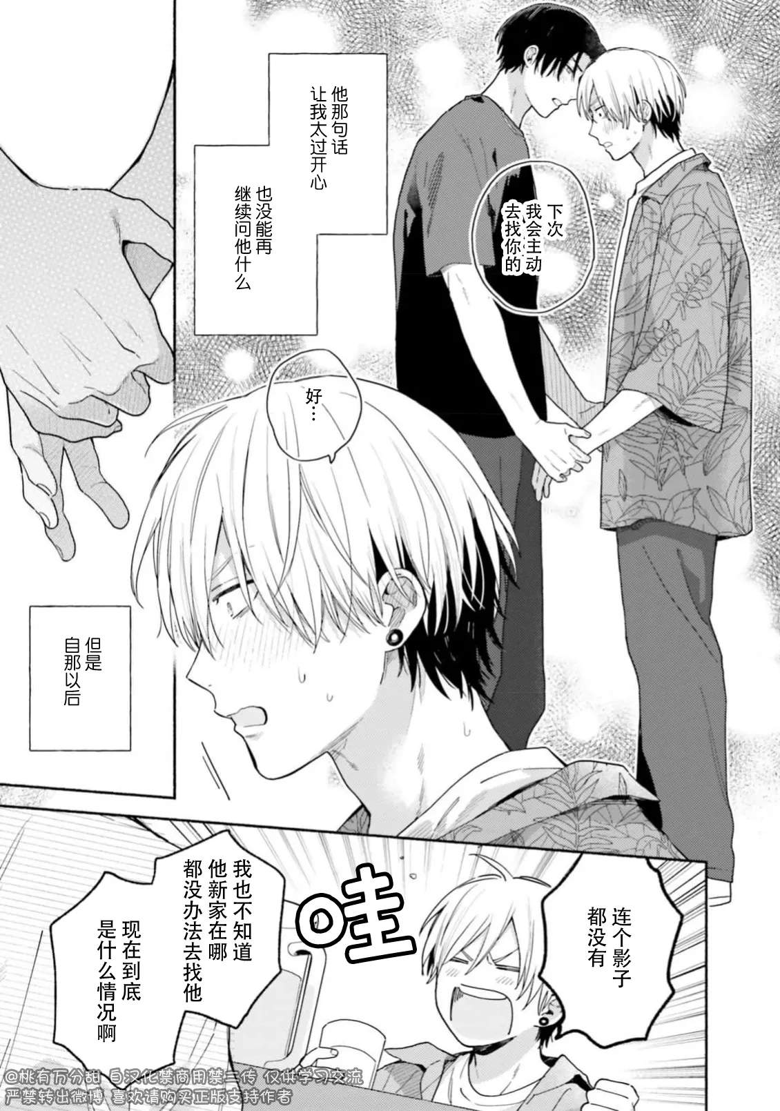 イケメン配信者にリア凸してみた｜向帅哥主播发起现实突击取材 page 136 - males only yaoi hentai manga - read online free
