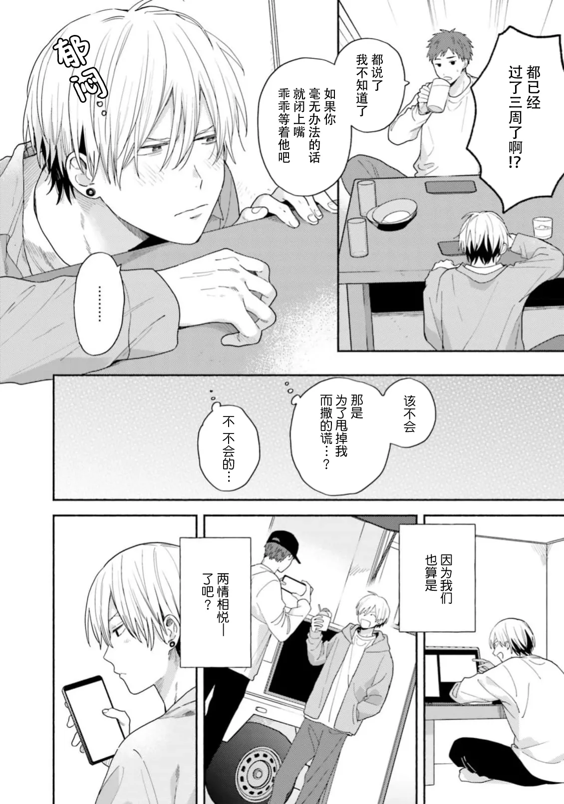 イケメン配信者にリア凸してみた｜向帅哥主播发起现实突击取材 page 137 - males only yaoi hentai manga - read online free