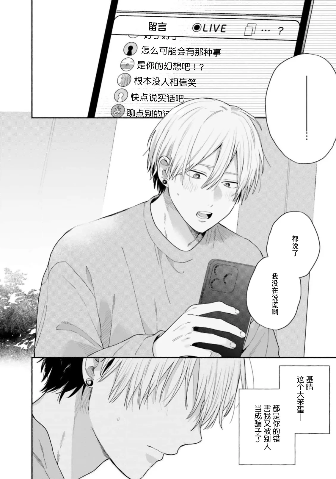 イケメン配信者にリア凸してみた｜向帅哥主播发起现实突击取材 - Page 141