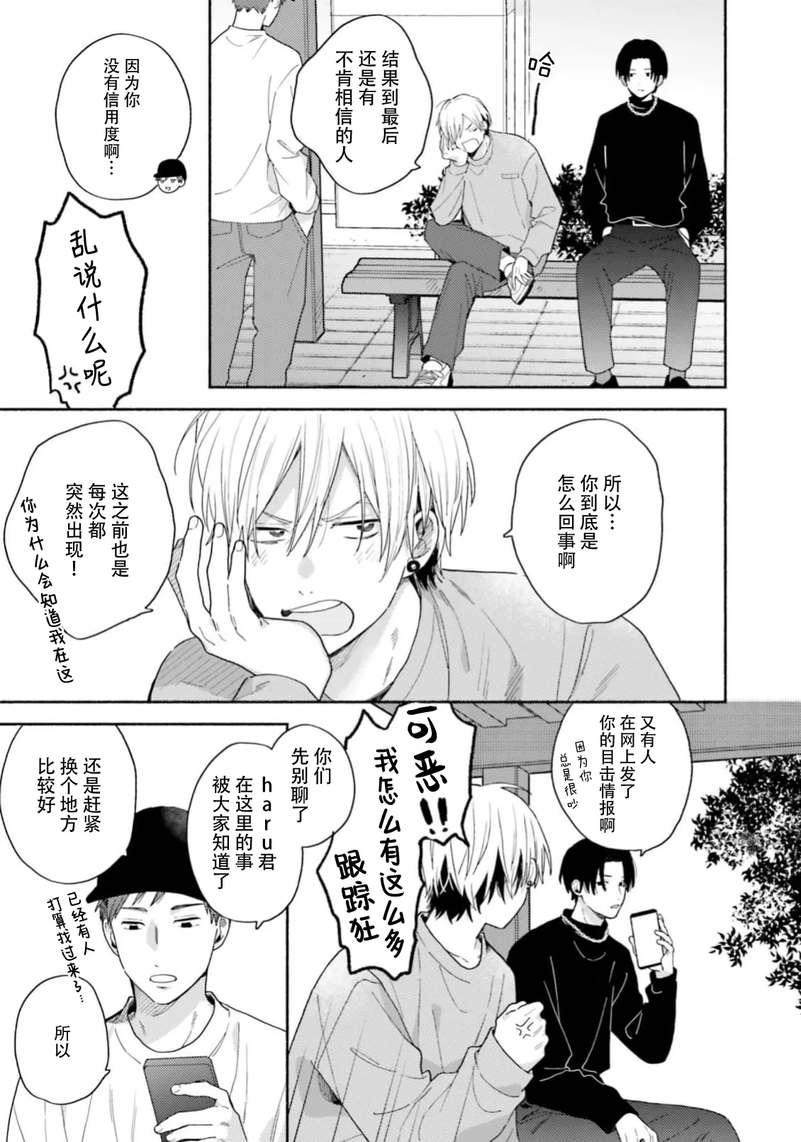 イケメン配信者にリア凸してみた｜向帅哥主播发起现实突击取材 page 148 - males only yaoi hentai manga - read online free