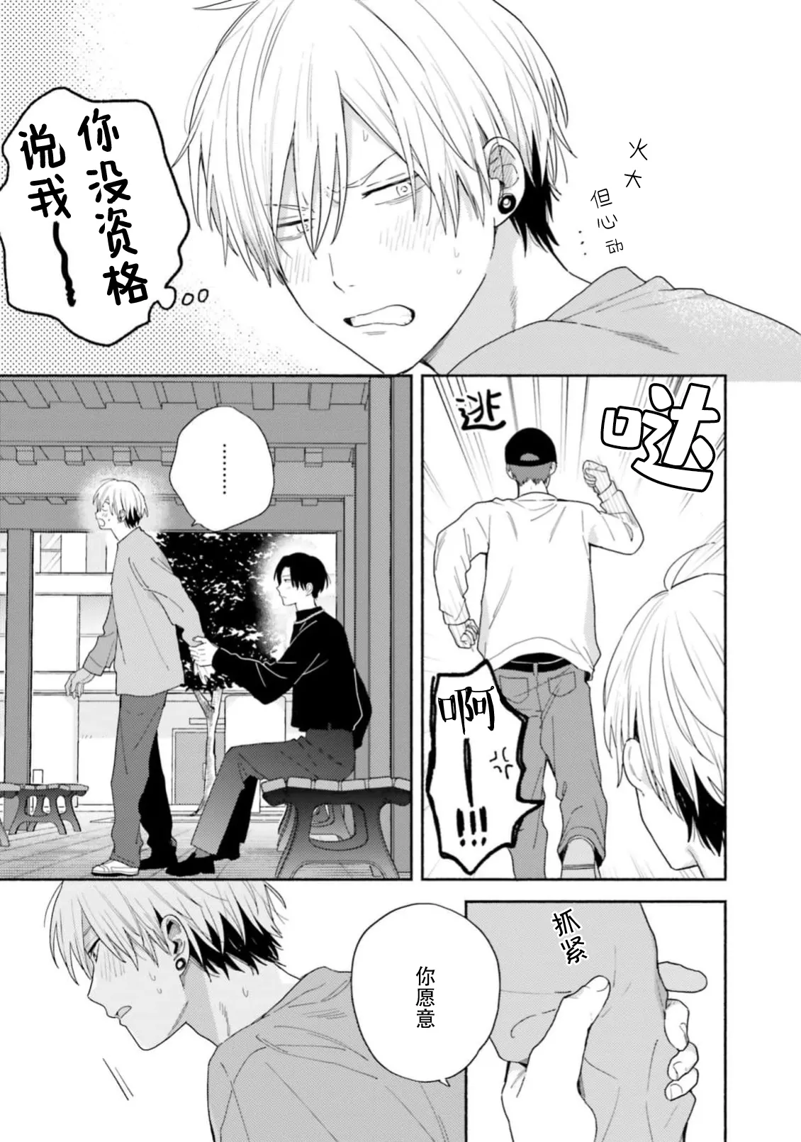 イケメン配信者にリア凸してみた｜向帅哥主播发起现实突击取材 page 150 - males only yaoi hentai manga - read online free