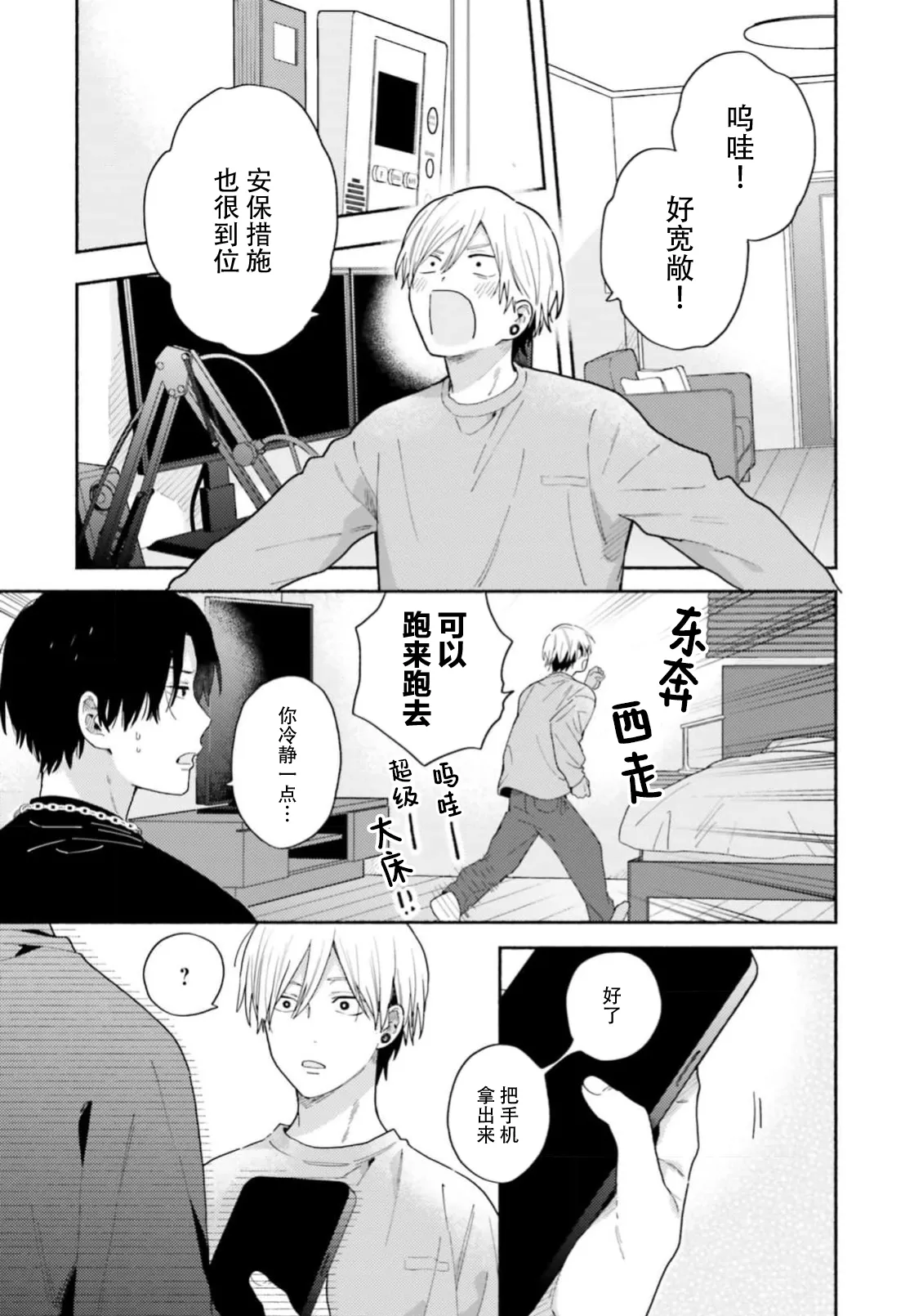 イケメン配信者にリア凸してみた｜向帅哥主播发起现实突击取材 - Page 152