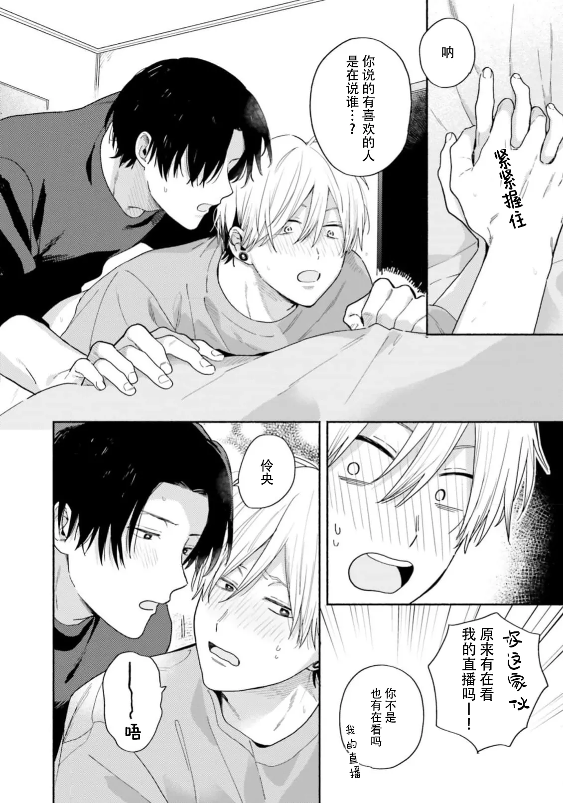イケメン配信者にリア凸してみた｜向帅哥主播发起现实突击取材 - Page 161