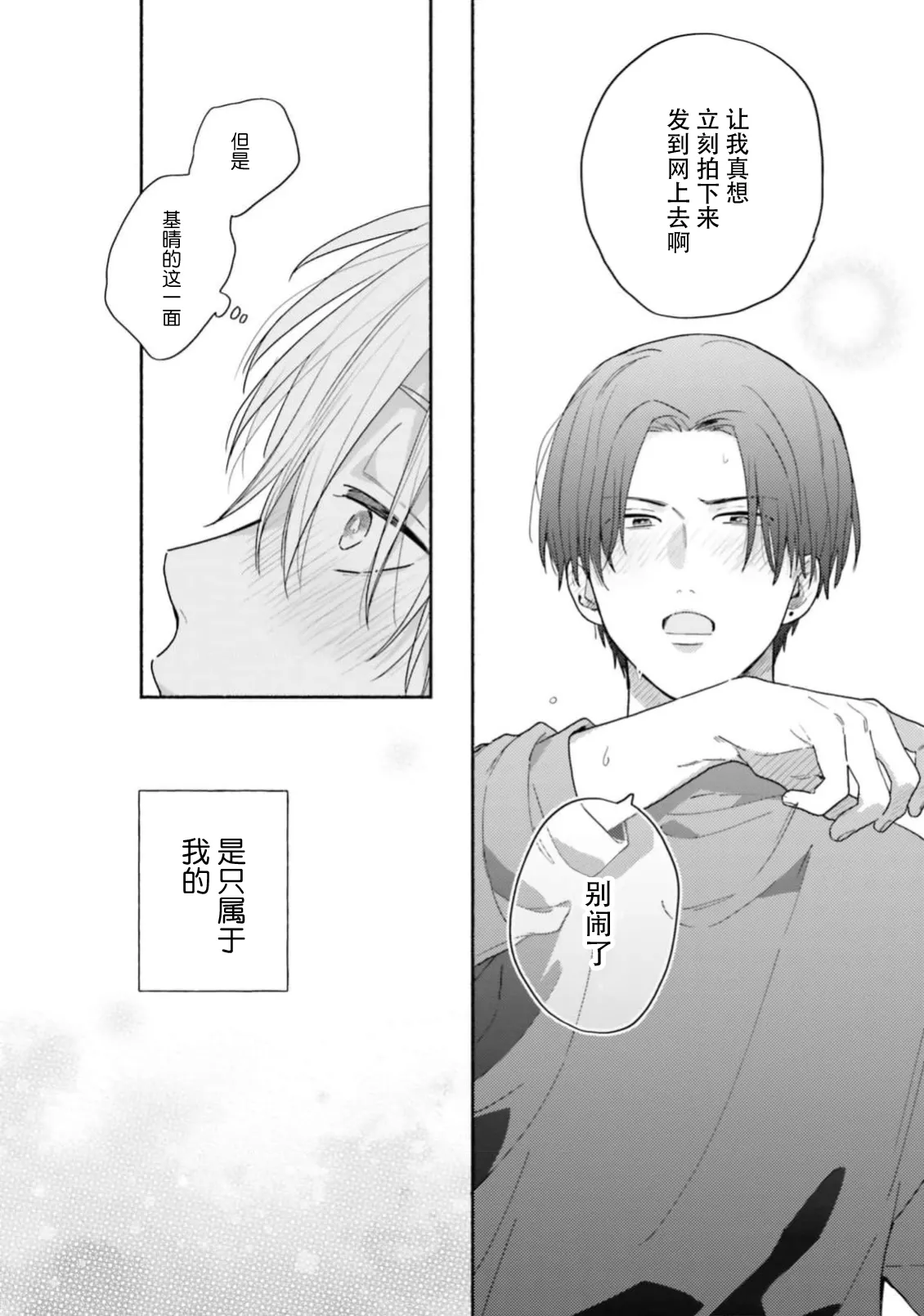 イケメン配信者にリア凸してみた｜向帅哥主播发起现实突击取材 page 164 - males only yaoi hentai manga - read online free