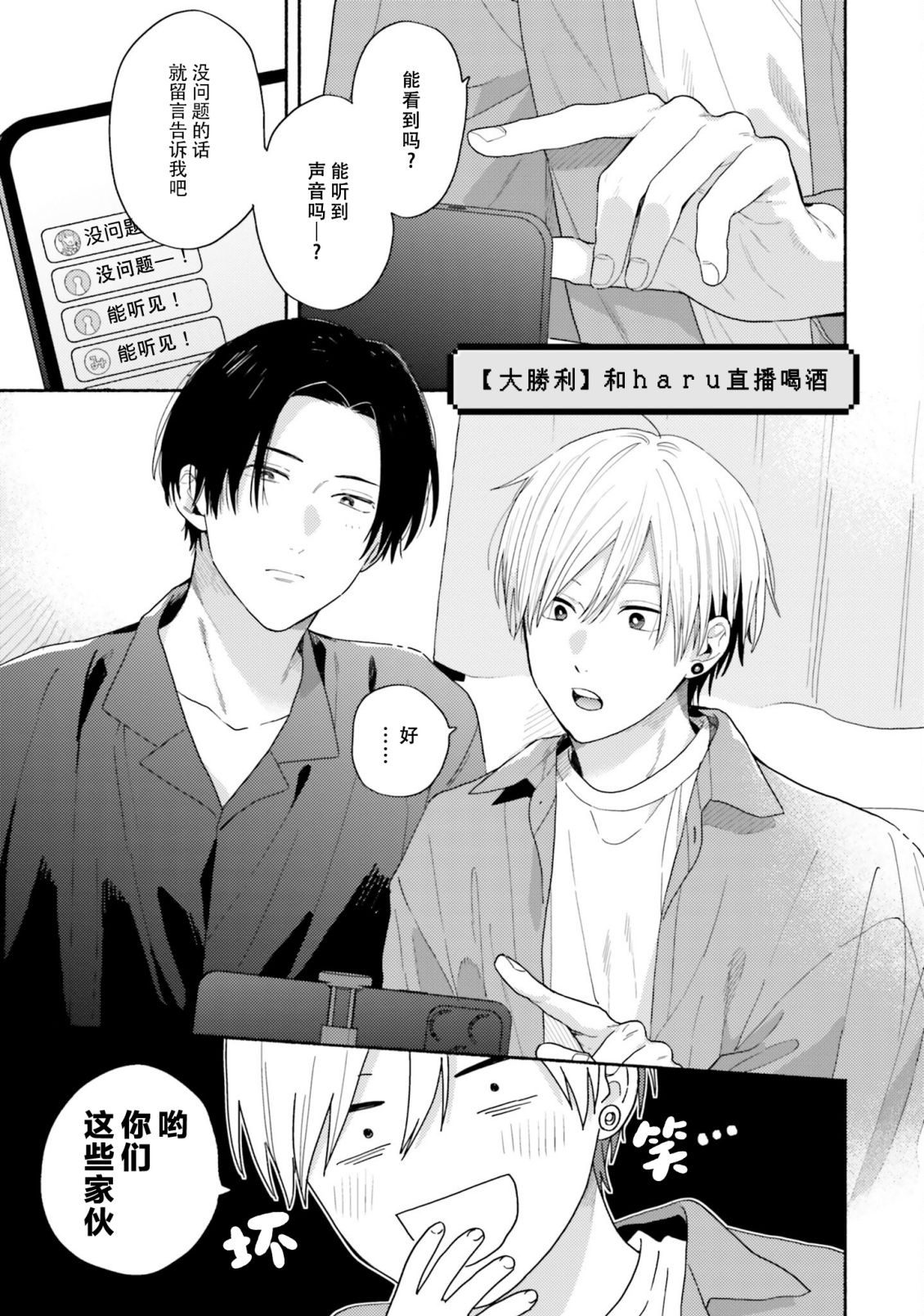 イケメン配信者にリア凸してみた｜向帅哥主播发起现实突击取材 page 168 - males only yaoi hentai manga - read online free