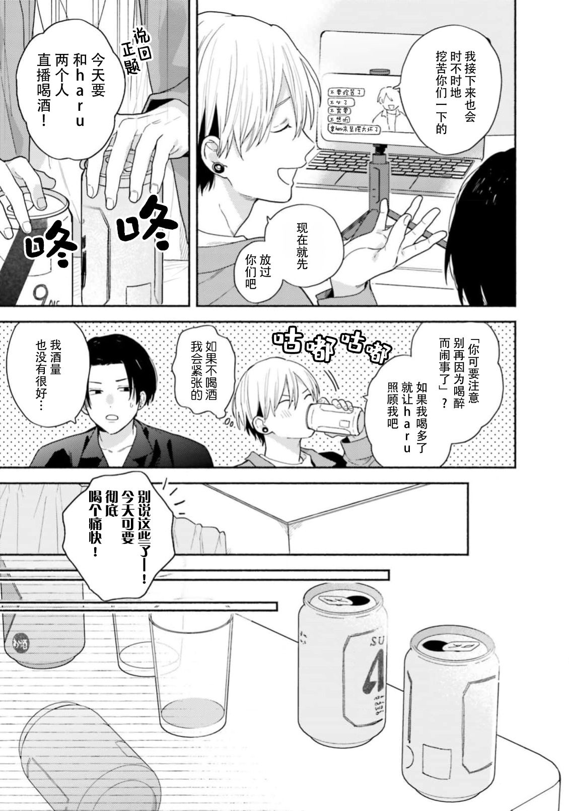 イケメン配信者にリア凸してみた｜向帅哥主播发起现实突击取材 page 170 - males only yaoi hentai manga - read online free