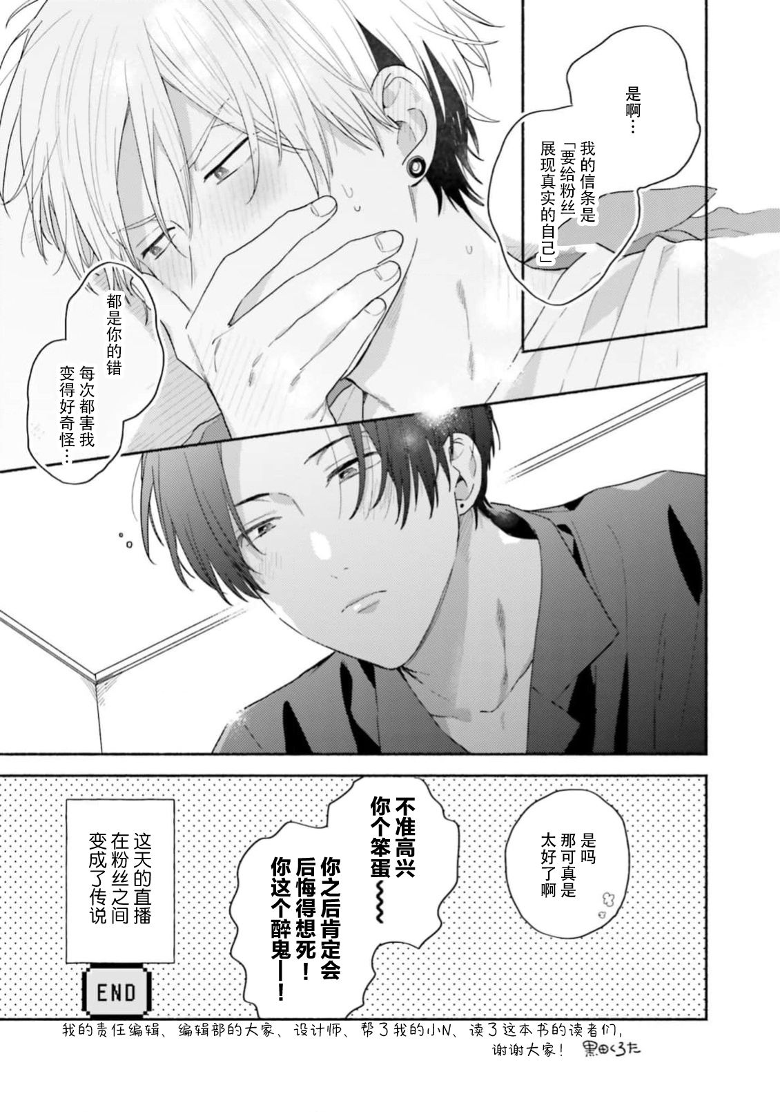 イケメン配信者にリア凸してみた｜向帅哥主播发起现实突击取材 page 175 - males only yaoi hentai manga - read online free