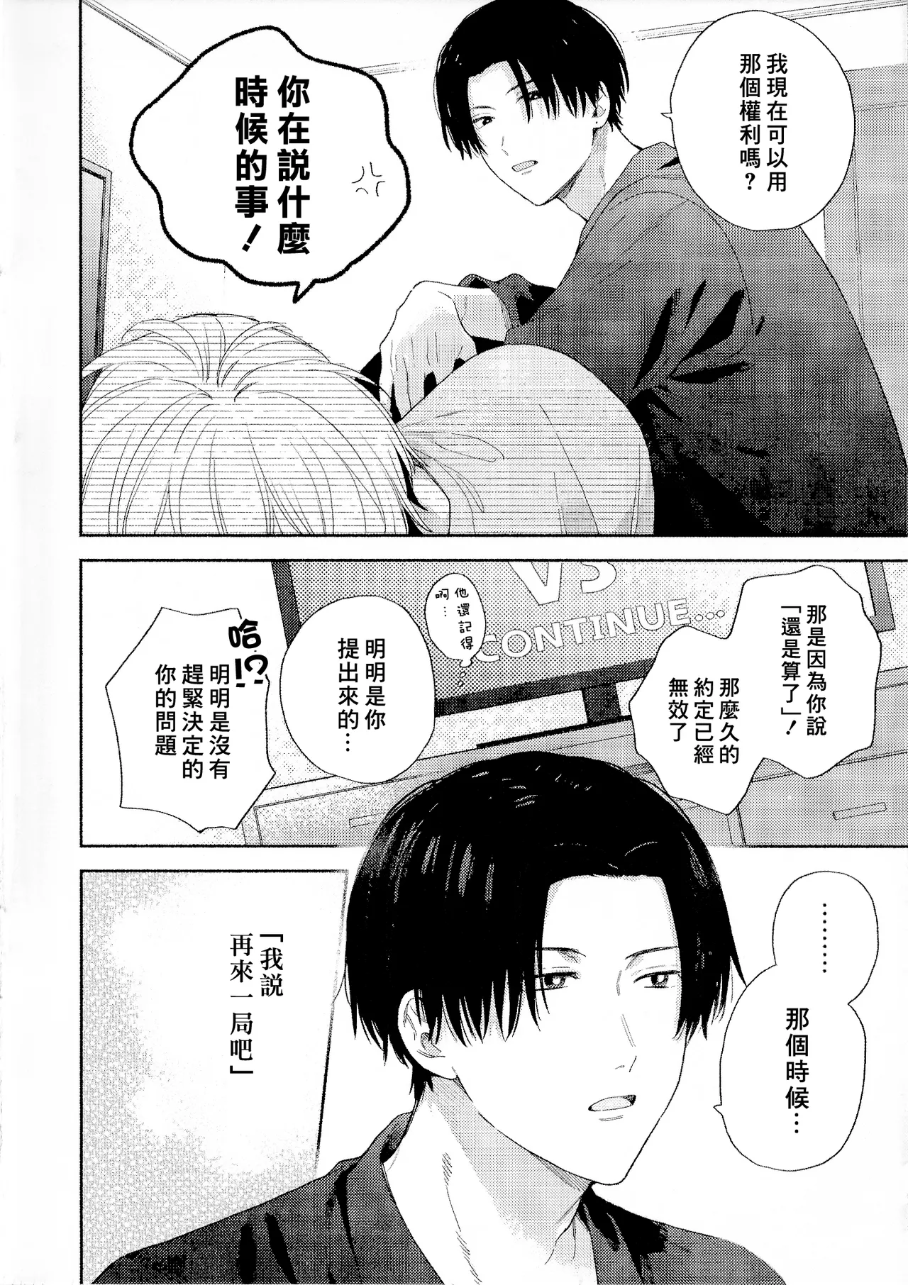 イケメン配信者にリア凸してみた｜向帅哥主播发起现实突击取材 page 195 - males only yaoi hentai manga - read online free