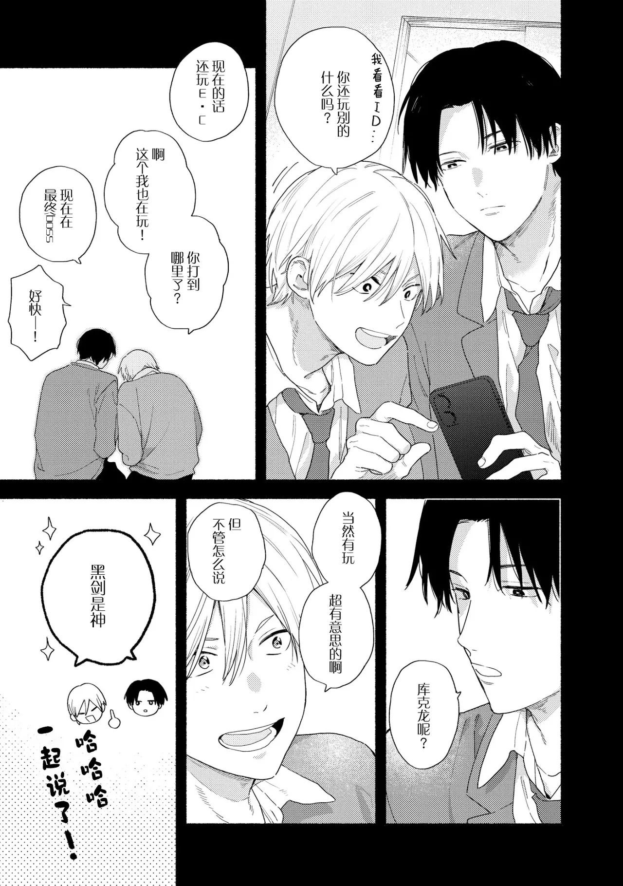 イケメン配信者にリア凸してみた｜向帅哥主播发起现实突击取材 - Page 20