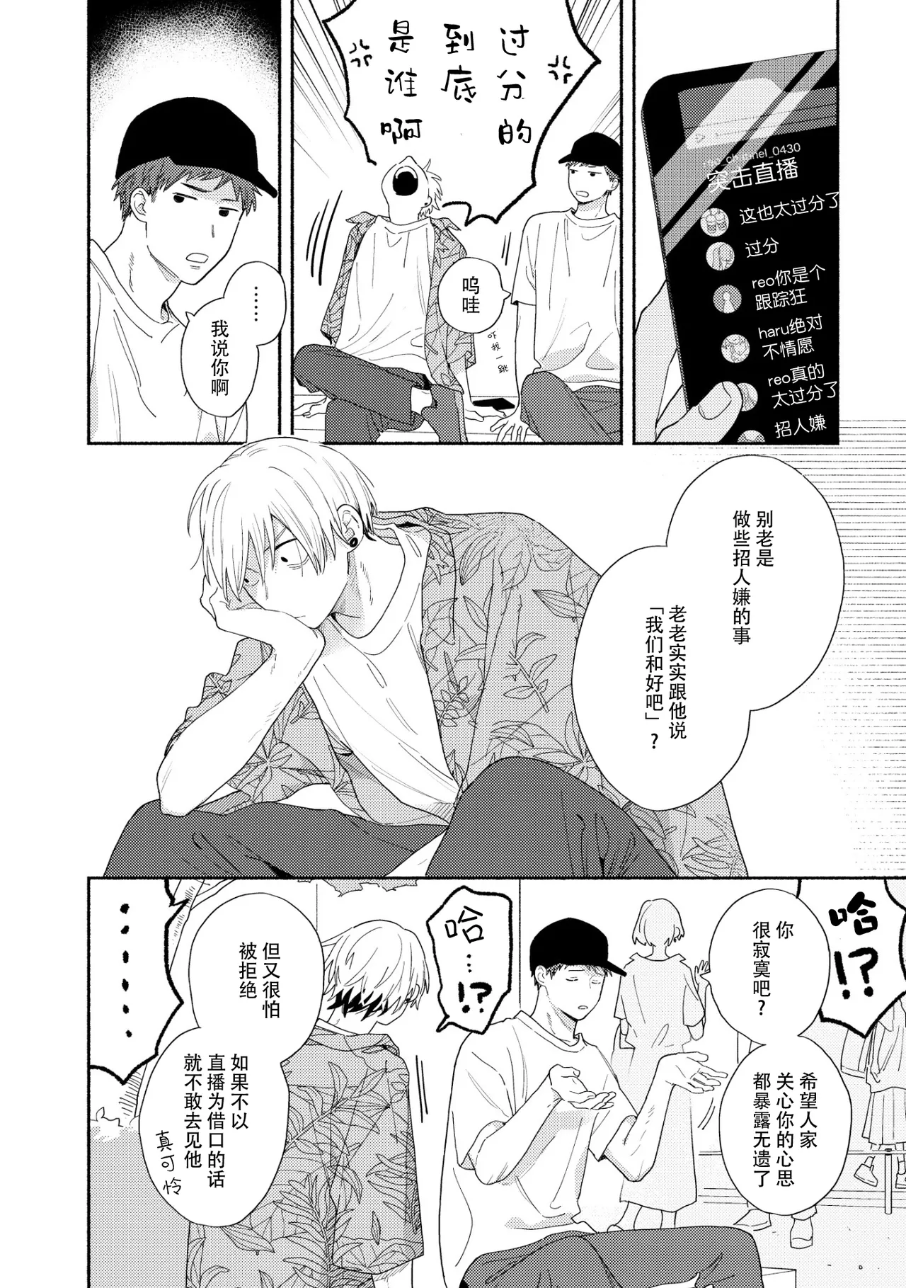 イケメン配信者にリア凸してみた｜向帅哥主播发起现实突击取材 - Page 25