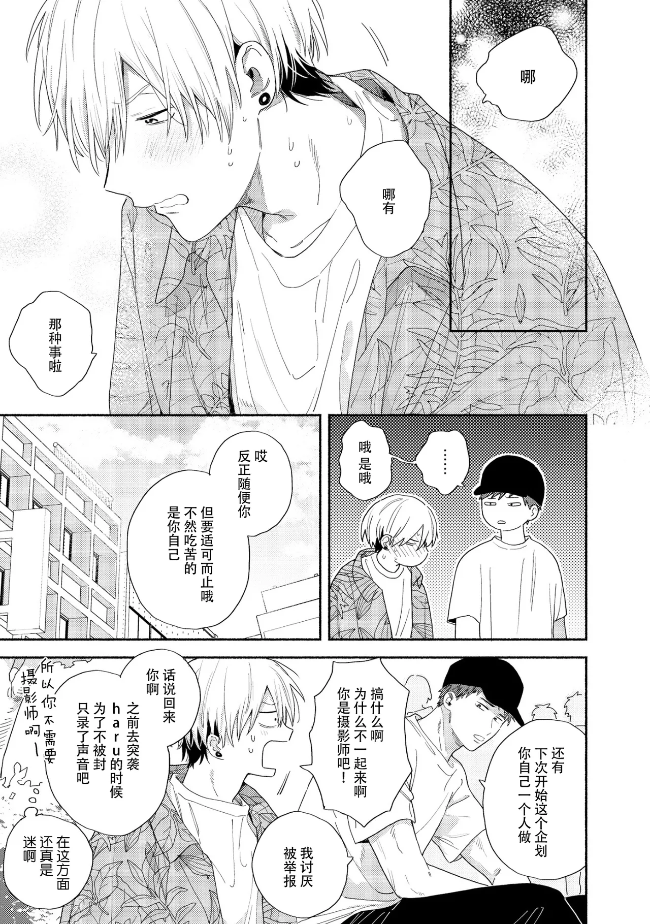 イケメン配信者にリア凸してみた｜向帅哥主播发起现实突击取材 page 26 - males only yaoi hentai manga - read online free