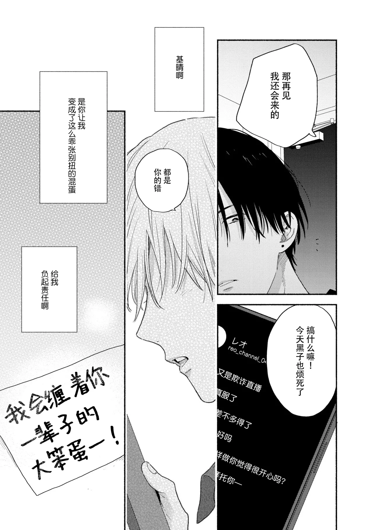 イケメン配信者にリア凸してみた｜向帅哥主播发起现实突击取材 - Page 34