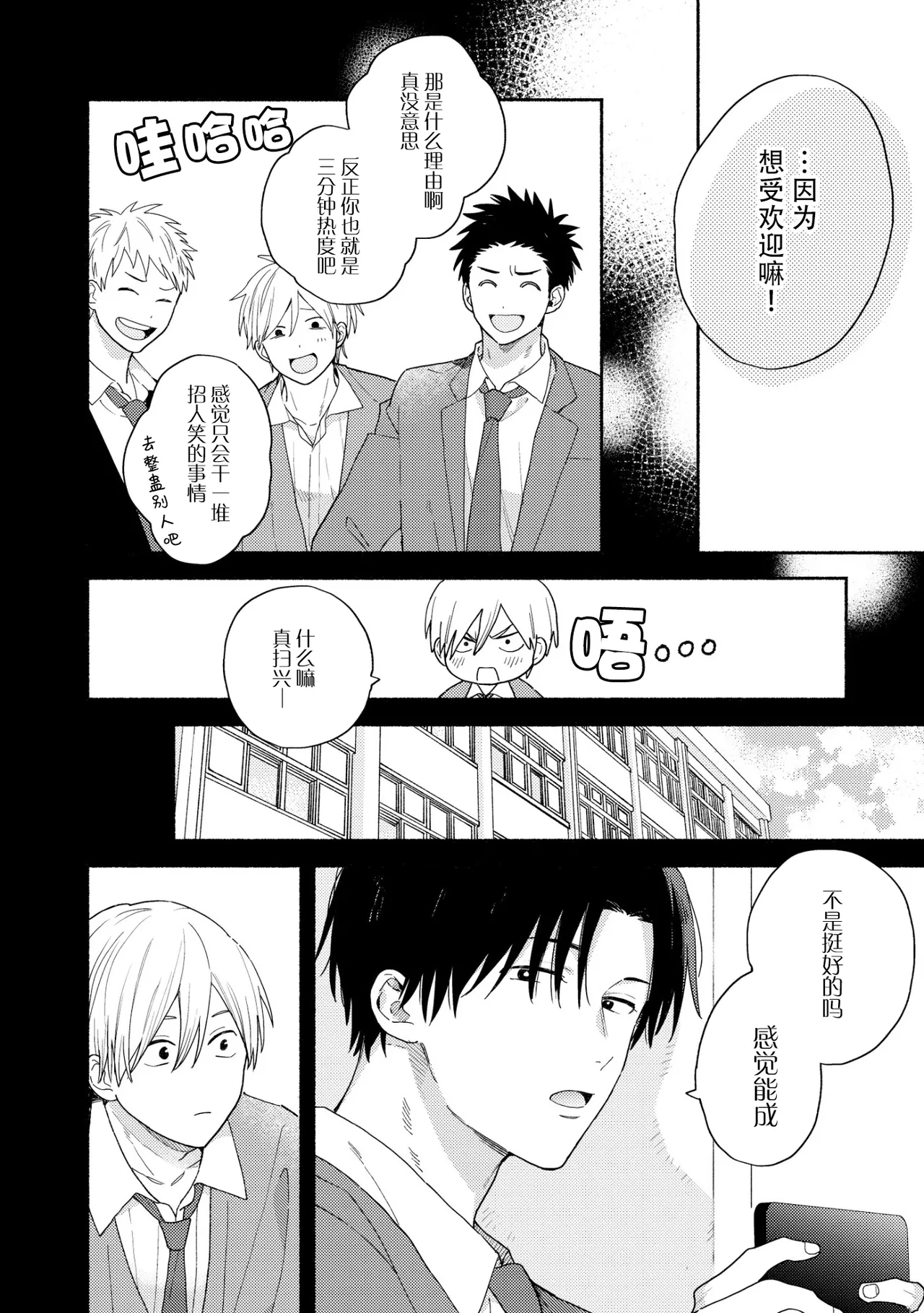 イケメン配信者にリア凸してみた｜向帅哥主播发起现实突击取材 page 39 - males only yaoi hentai manga - read online free