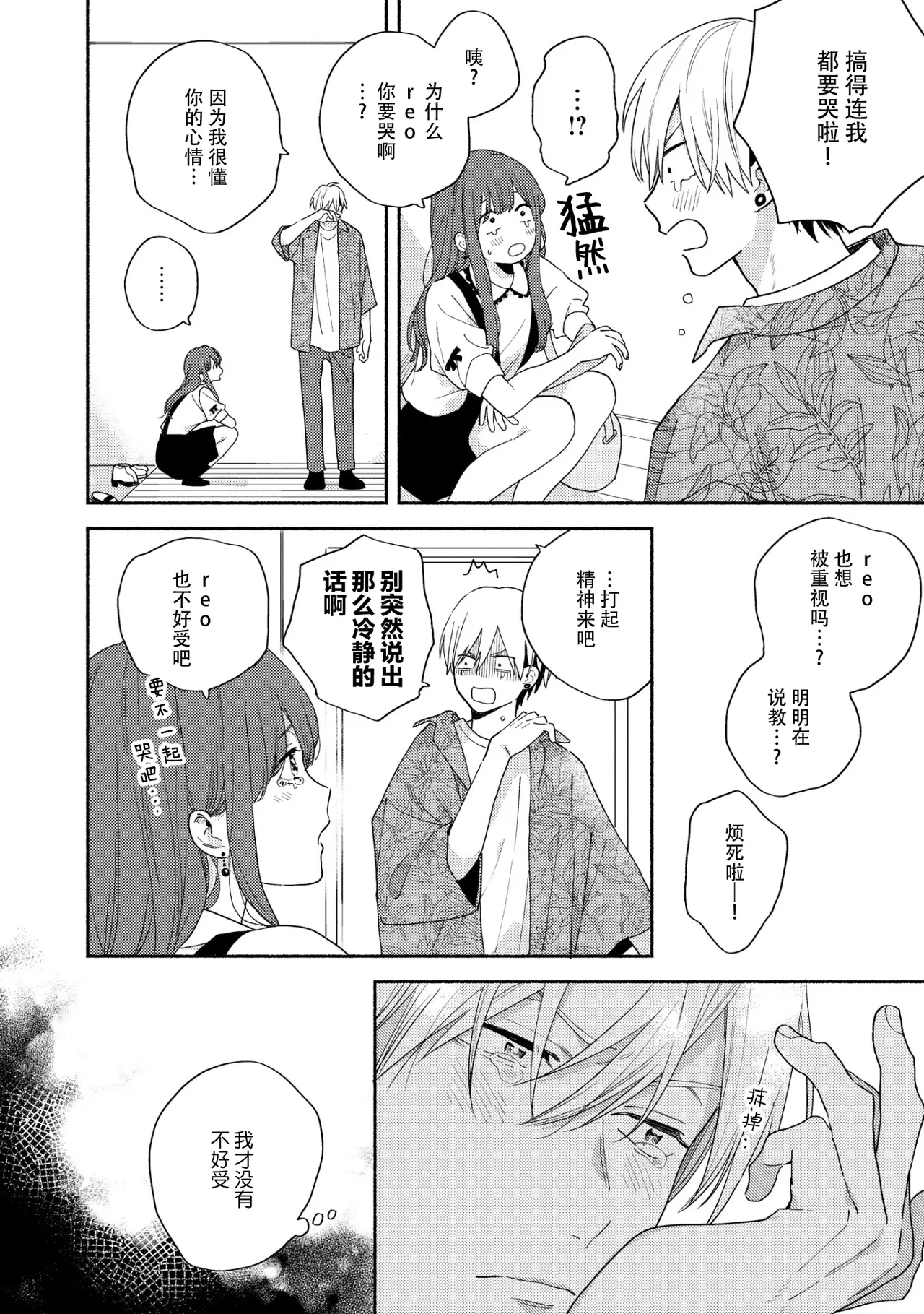 イケメン配信者にリア凸してみた｜向帅哥主播发起现实突击取材 page 55 - males only yaoi hentai manga - read online free