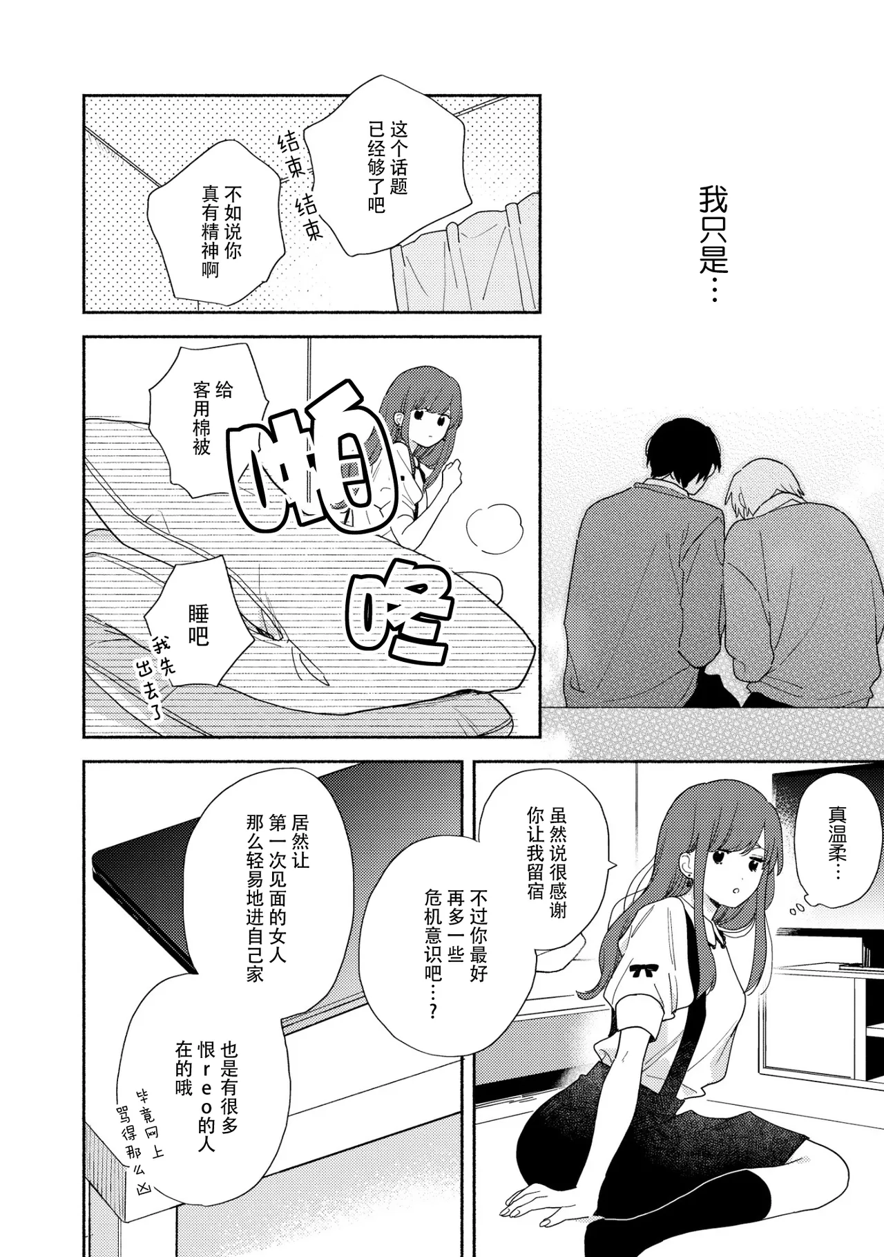 イケメン配信者にリア凸してみた｜向帅哥主播发起现实突击取材 - Page 59