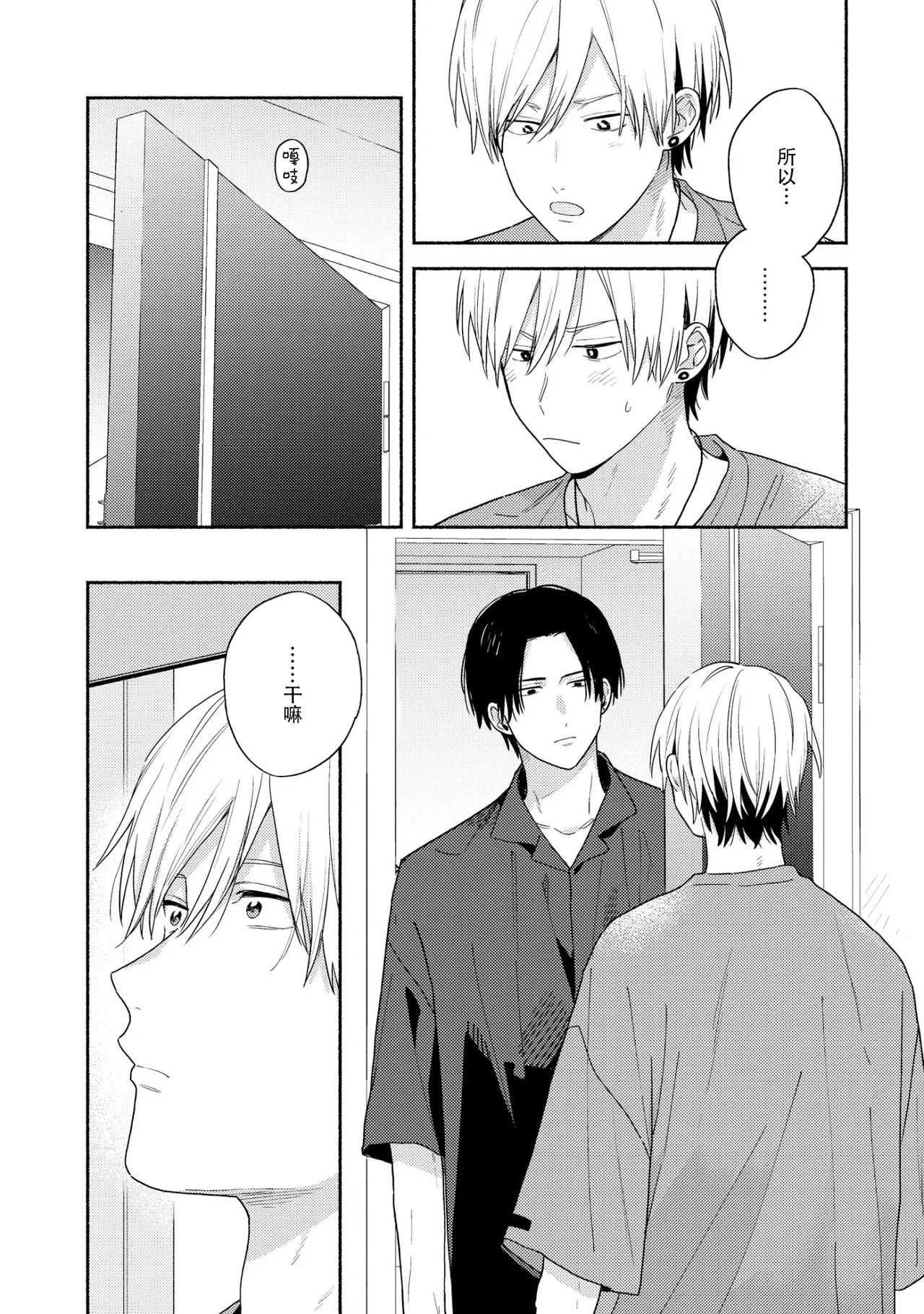 イケメン配信者にリア凸してみた｜向帅哥主播发起现实突击取材 page 63 - males only yaoi hentai manga - read online free