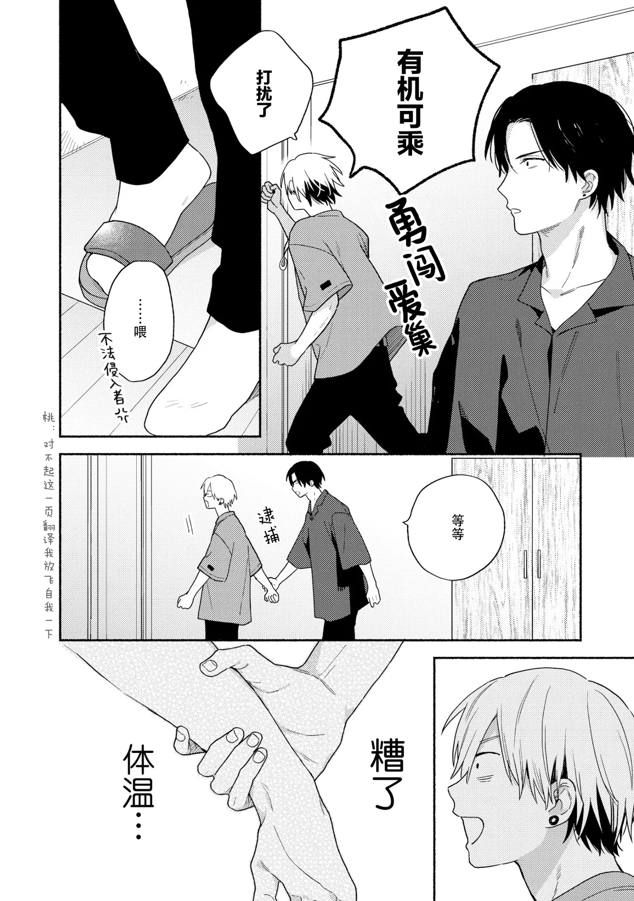 イケメン配信者にリア凸してみた｜向帅哥主播发起现实突击取材 - Page 65