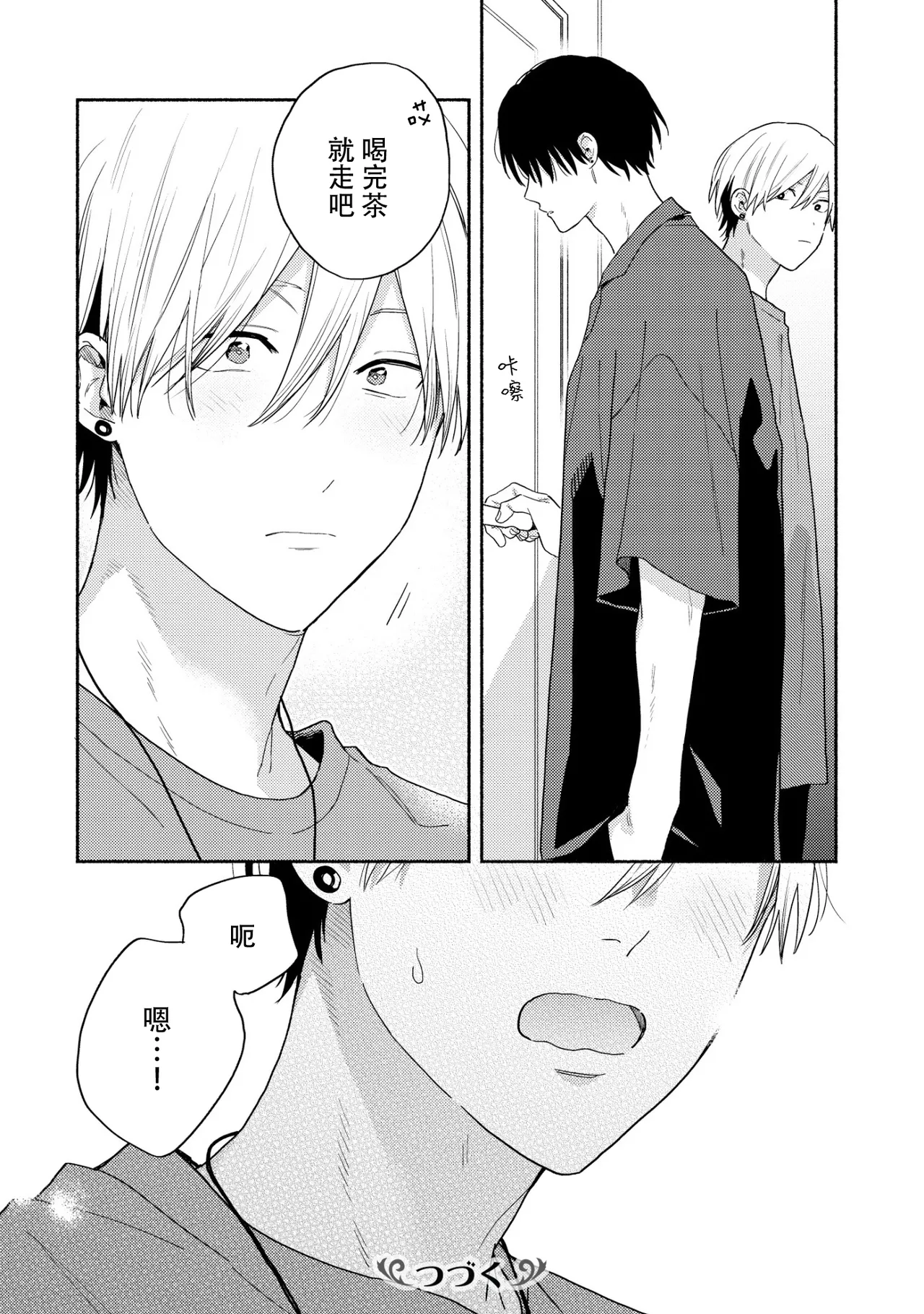 イケメン配信者にリア凸してみた｜向帅哥主播发起现实突击取材 page 68 - males only yaoi hentai manga - read online free