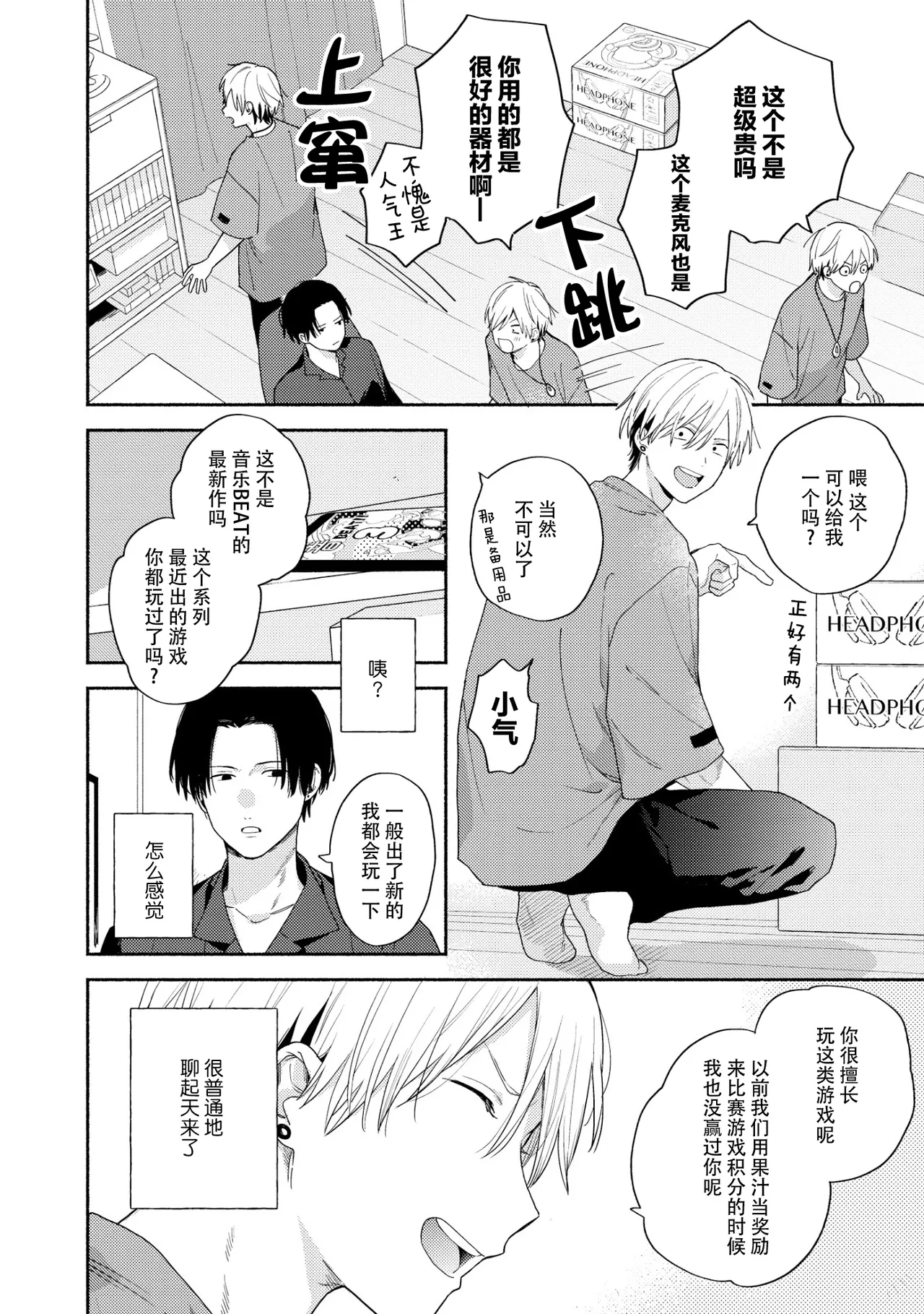 イケメン配信者にリア凸してみた｜向帅哥主播发起现实突击取材 - Page 71