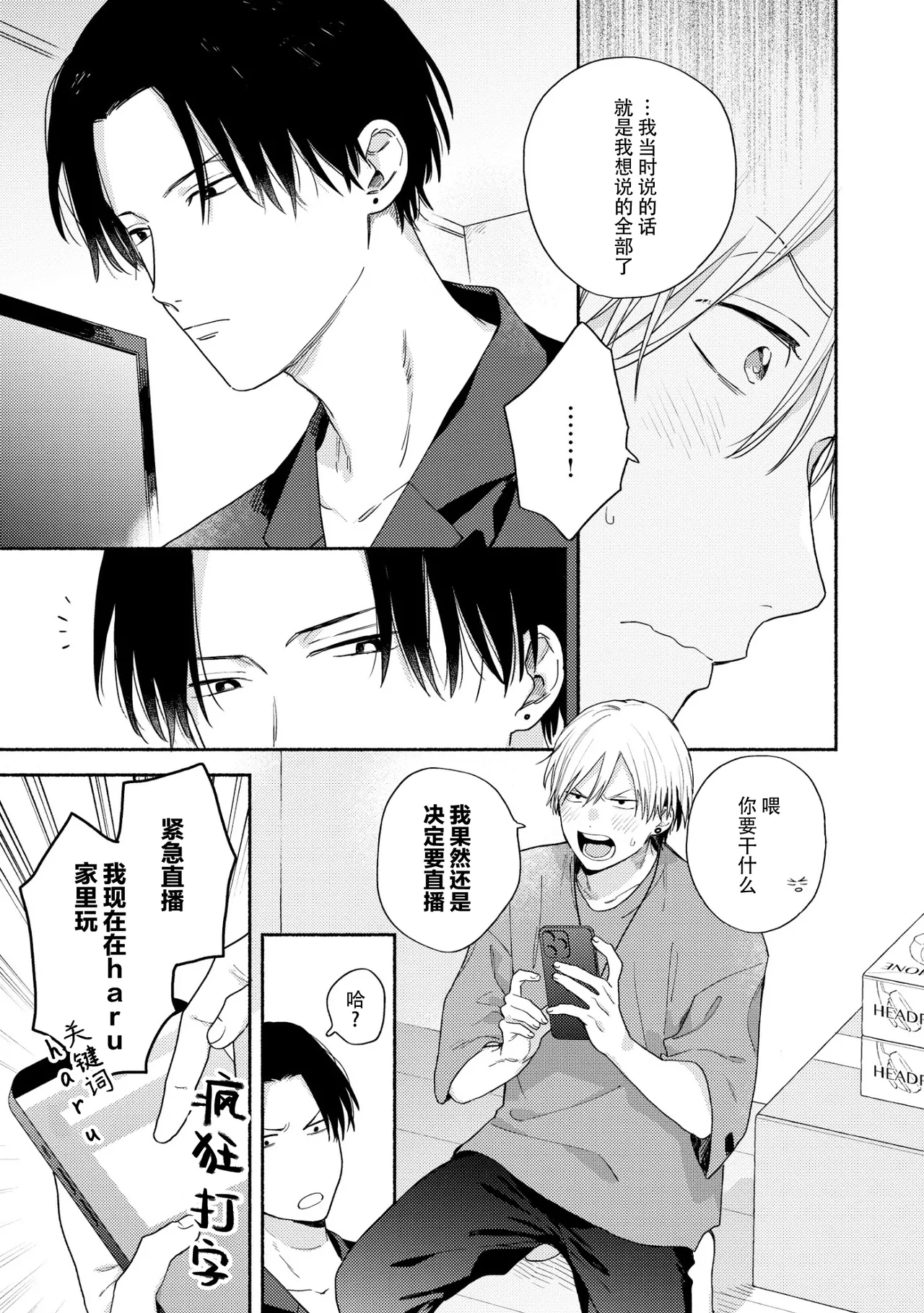 イケメン配信者にリア凸してみた｜向帅哥主播发起现实突击取材 - Page 74