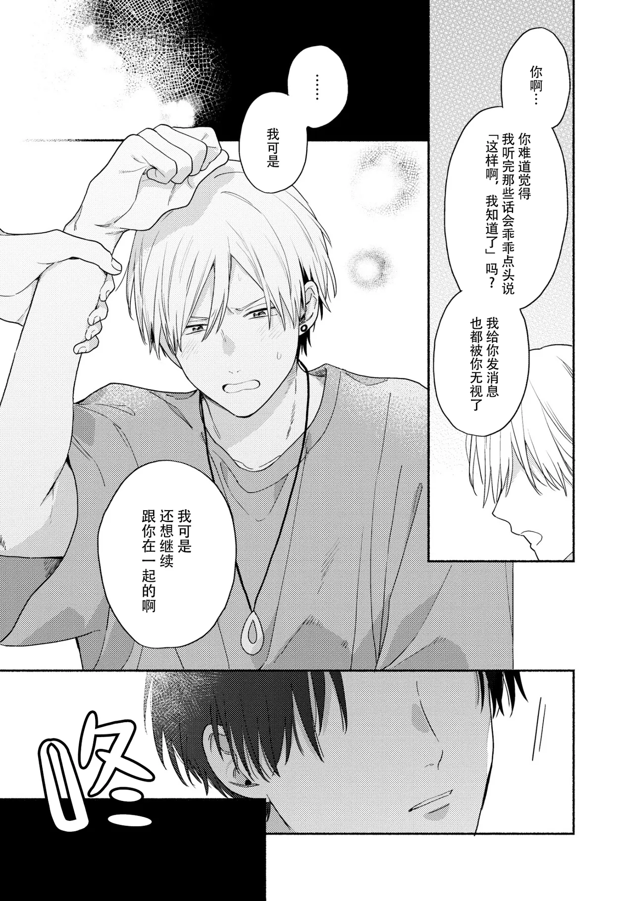 イケメン配信者にリア凸してみた｜向帅哥主播发起现实突击取材 page 76 - males only yaoi hentai manga - read online free