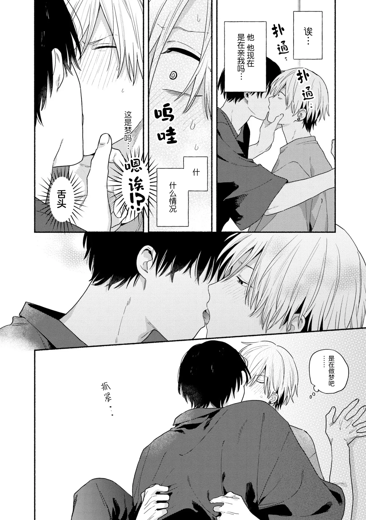 イケメン配信者にリア凸してみた｜向帅哥主播发起现实突击取材 page 79 - males only yaoi hentai manga - read online free