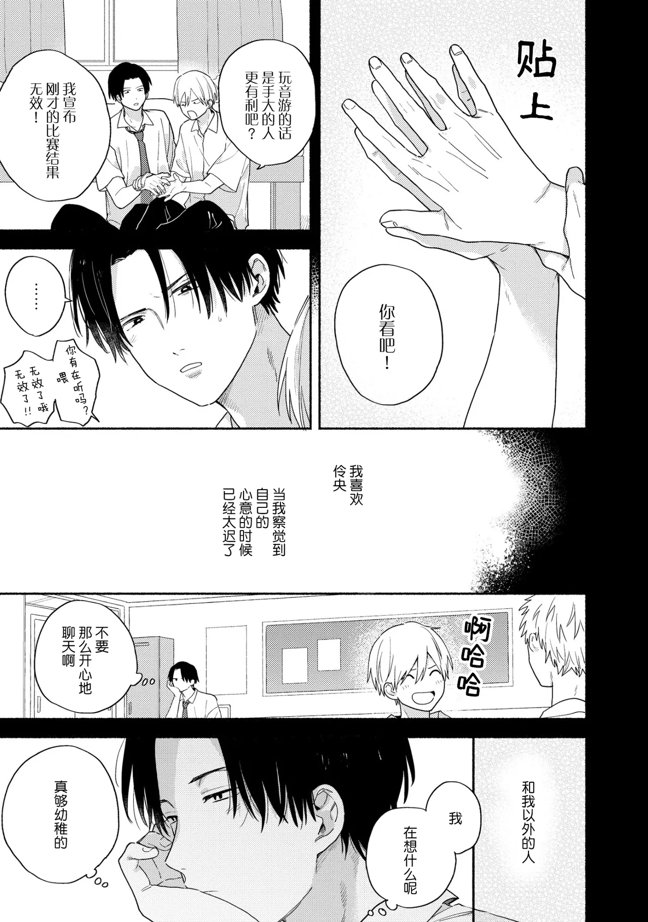 イケメン配信者にリア凸してみた｜向帅哥主播发起现实突击取材 page 86 - males only yaoi hentai manga - read online free