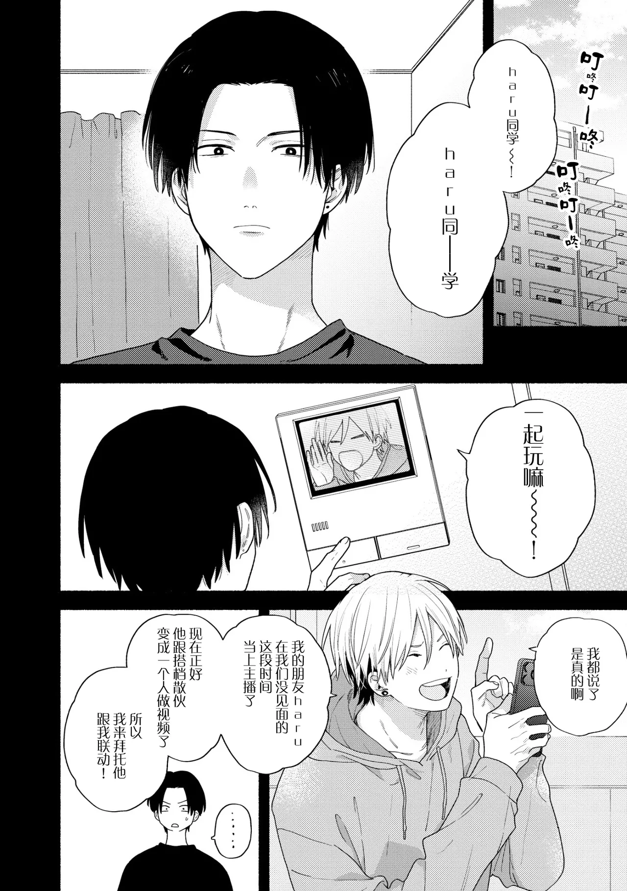 イケメン配信者にリア凸してみた｜向帅哥主播发起现实突击取材 page 91 - males only yaoi hentai manga - read online free