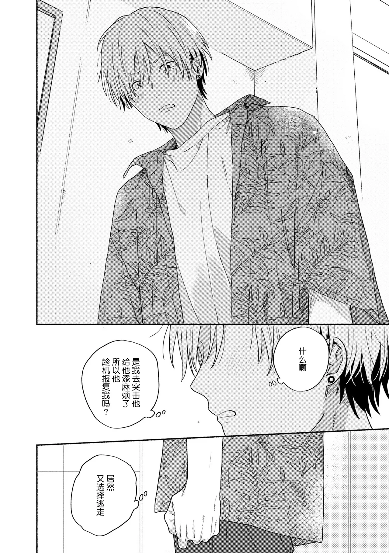 イケメン配信者にリア凸してみた｜向帅哥主播发起现实突击取材 page 97 - males only yaoi hentai manga - read online free