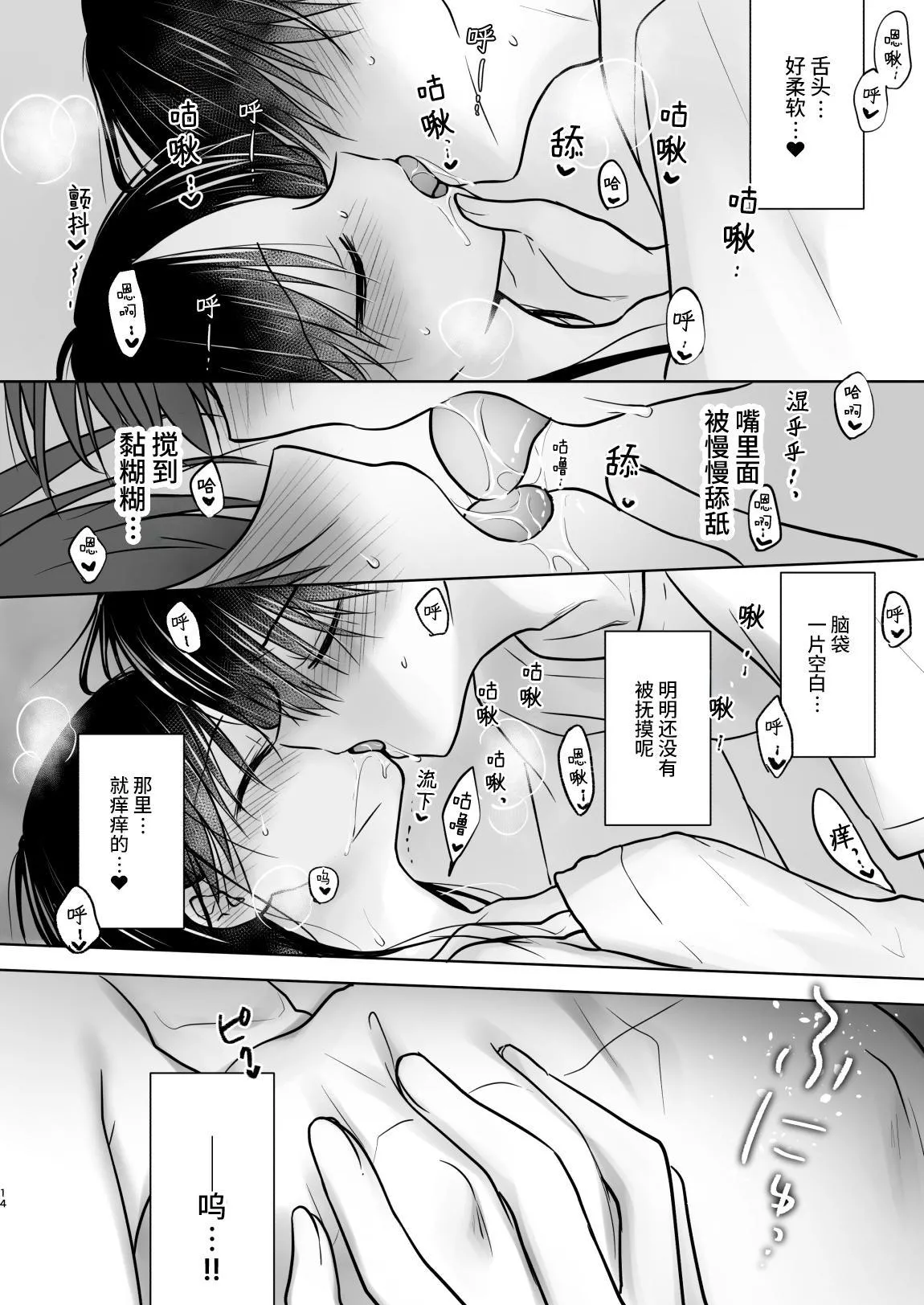 Oyasumi Sex am10:00 - Page 15