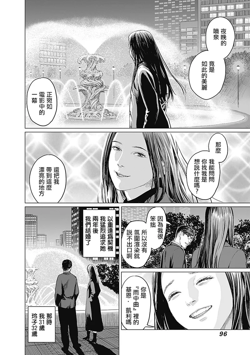 我們的離婚 page 100 - read online free