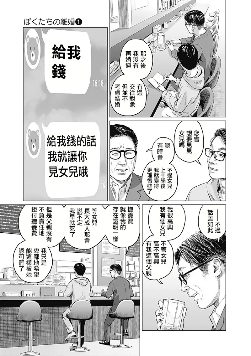 我們的離婚 page 117 - read online free