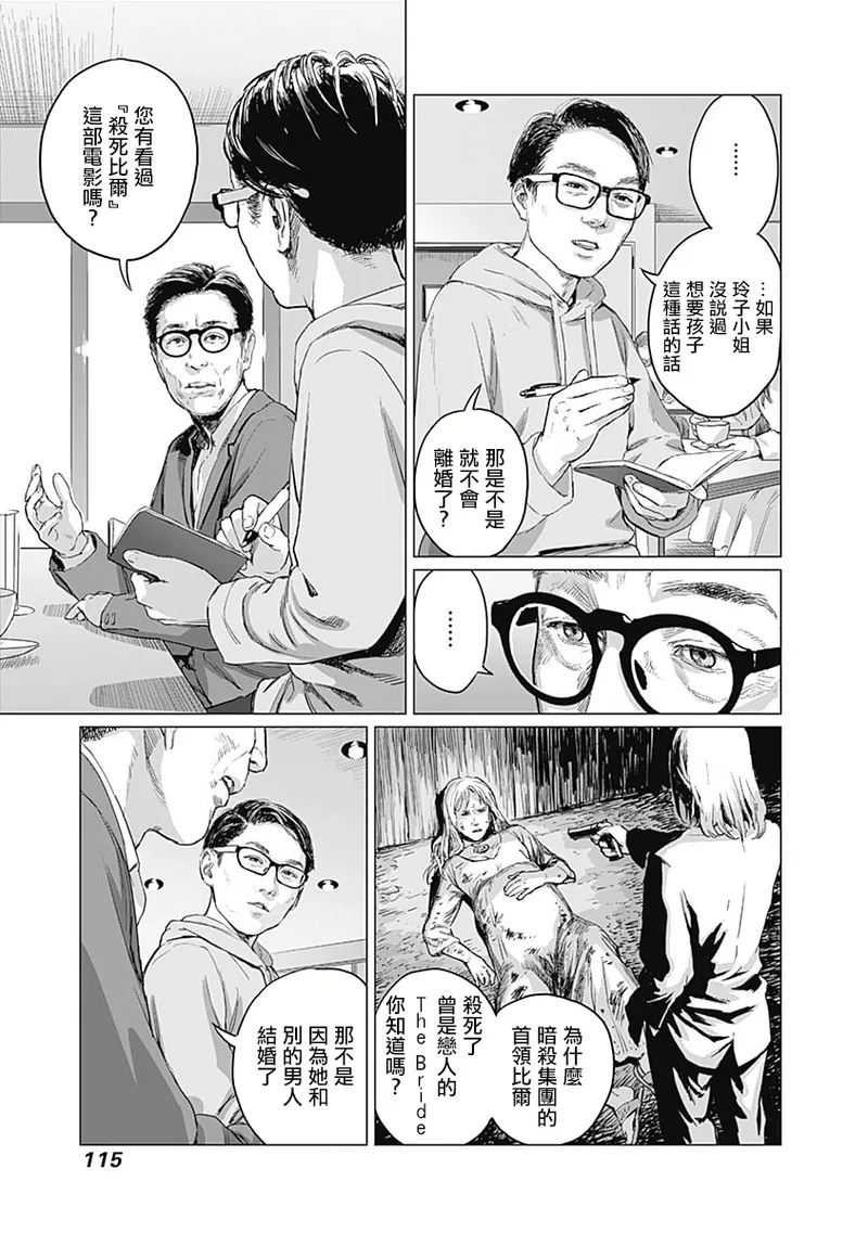 我們的離婚 page 119 - read online free