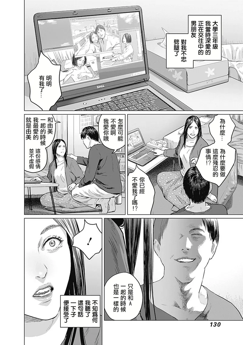 我們的離婚 page 134 - read online free