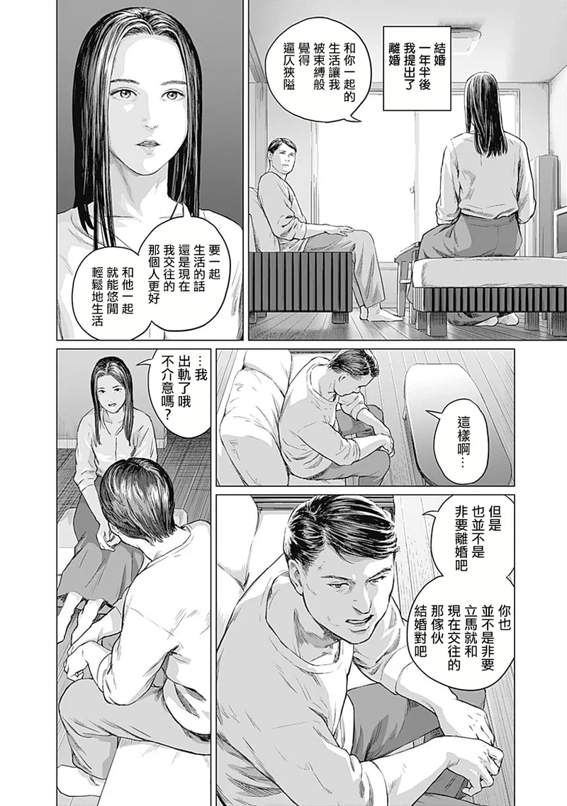 我們的離婚 page 140 - read online free