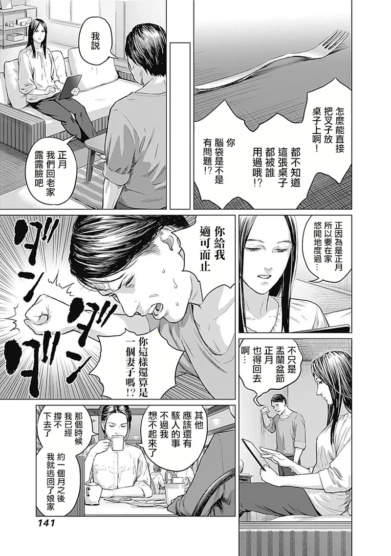 我們的離婚 page 145 - read online free