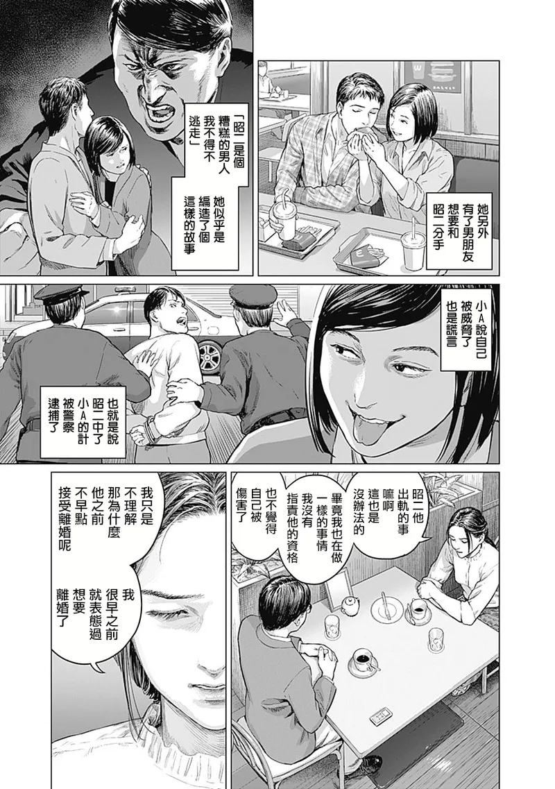 我們的離婚 page 147 - read online free