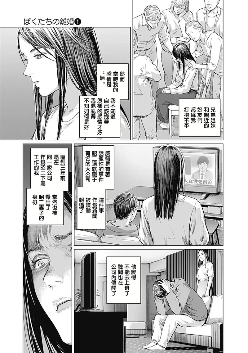 我們的離婚 page 149 - read online free