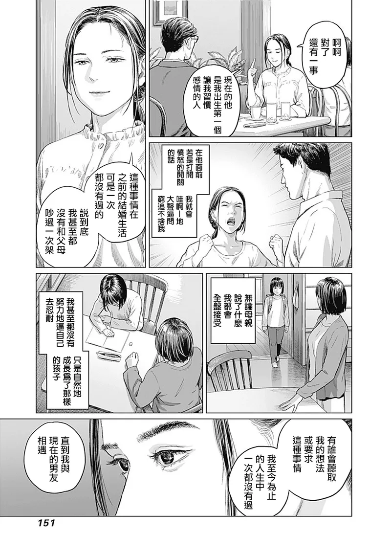 我們的離婚 page 155 - read online free